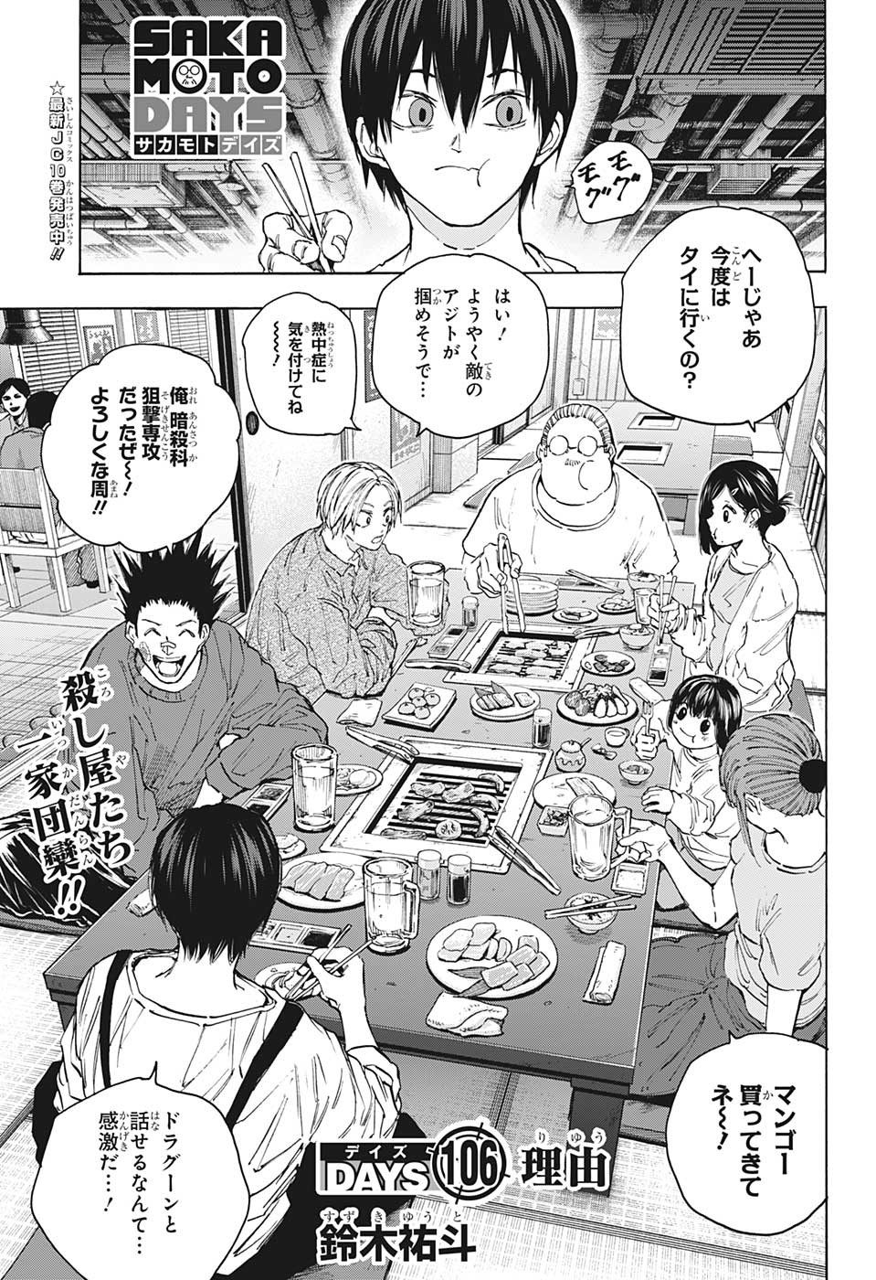 サカモトデイズ raw Chap 106 - Next Chap 107