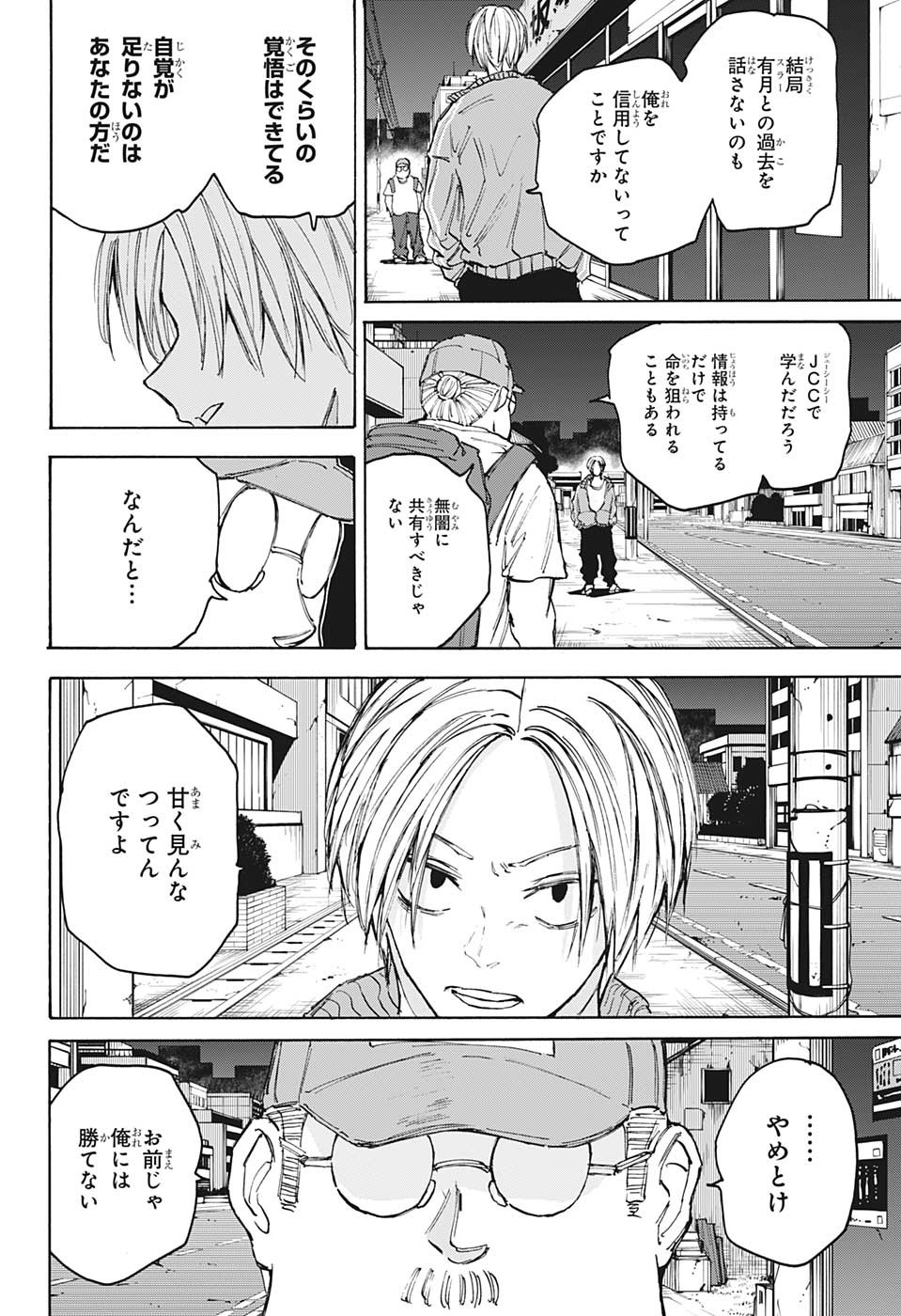 サカモトデイズ raw Chap 106 - Next Chap 107