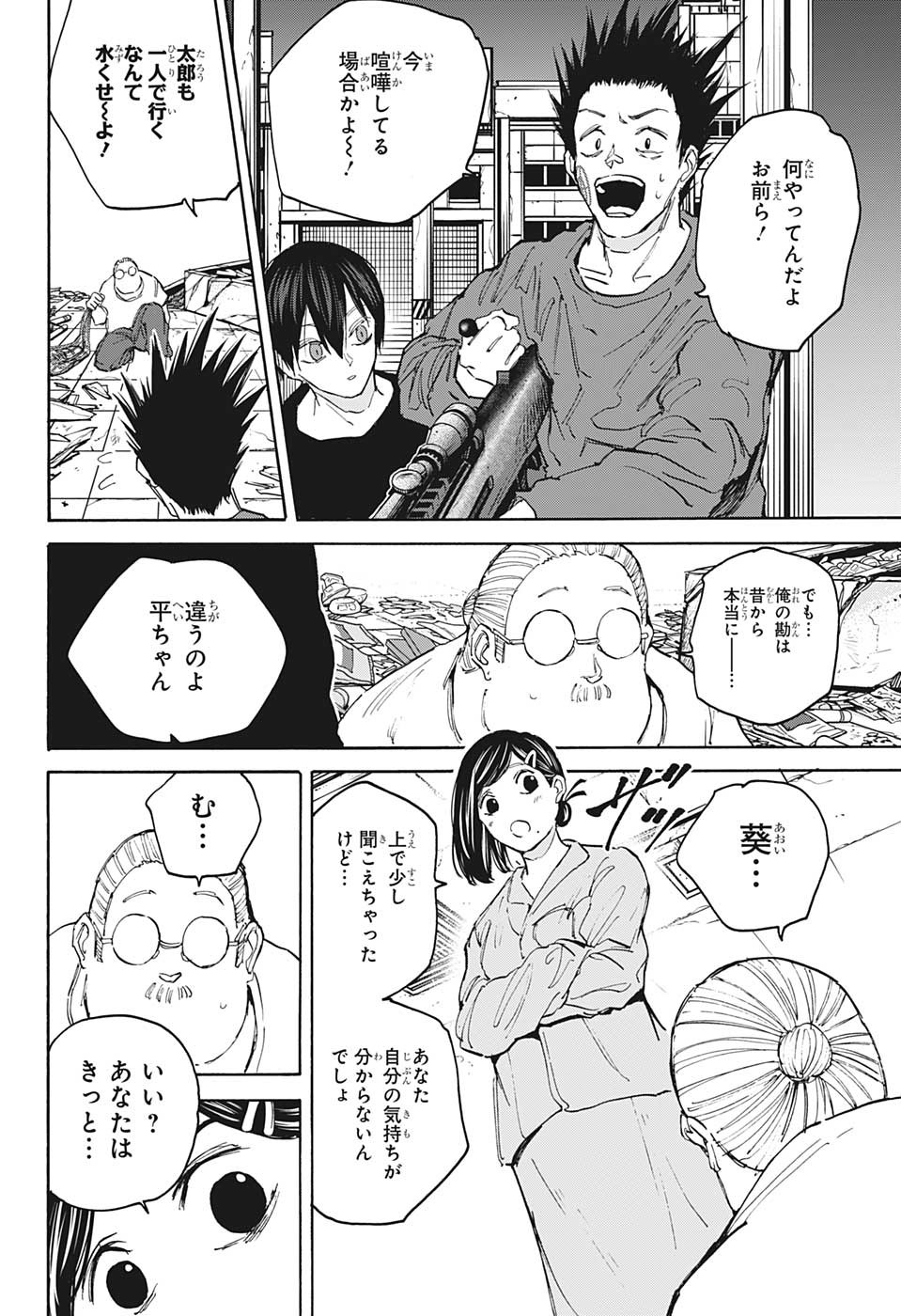 サカモトデイズ raw Chap 106 - Next Chap 107