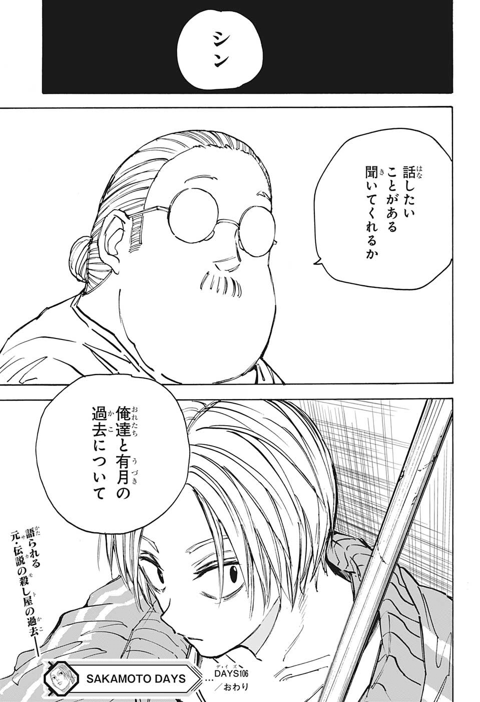 サカモトデイズ raw Chap 106 - Next Chap 107