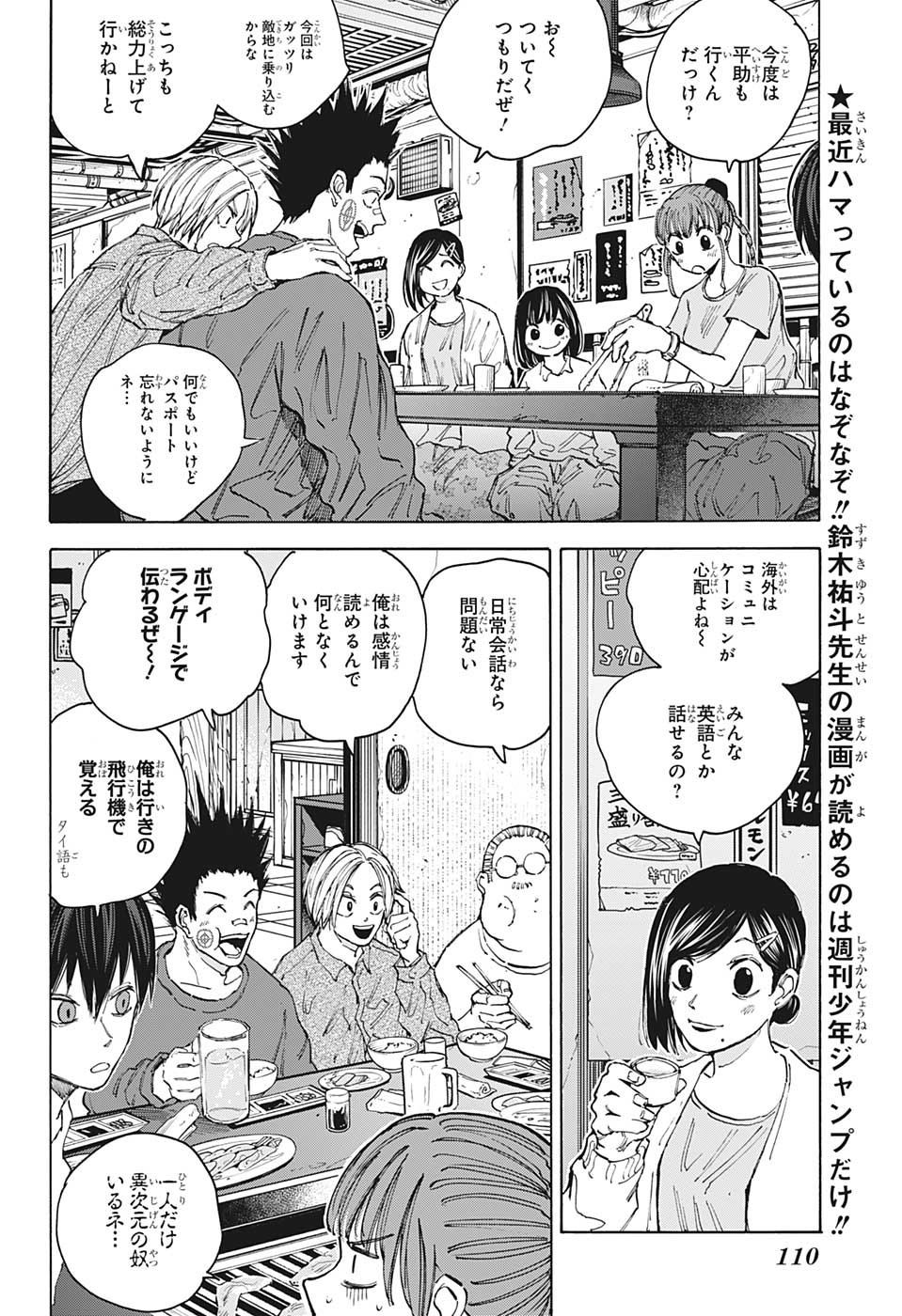 サカモトデイズ raw Chap 106 - Next Chap 107