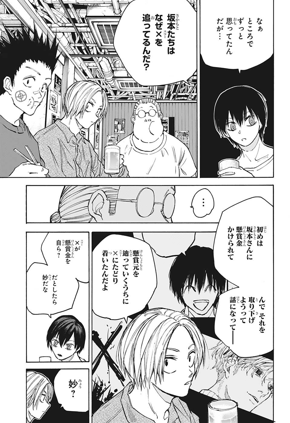 サカモトデイズ raw Chap 106 - Next Chap 107
