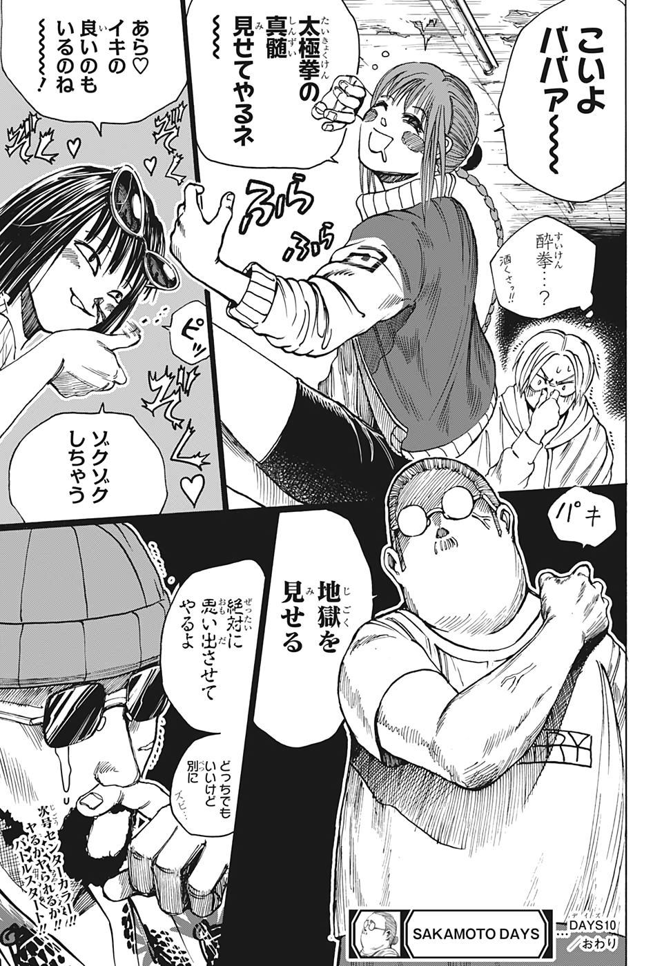 サカモトデイズ raw Chap 10 - Next Chap 11
