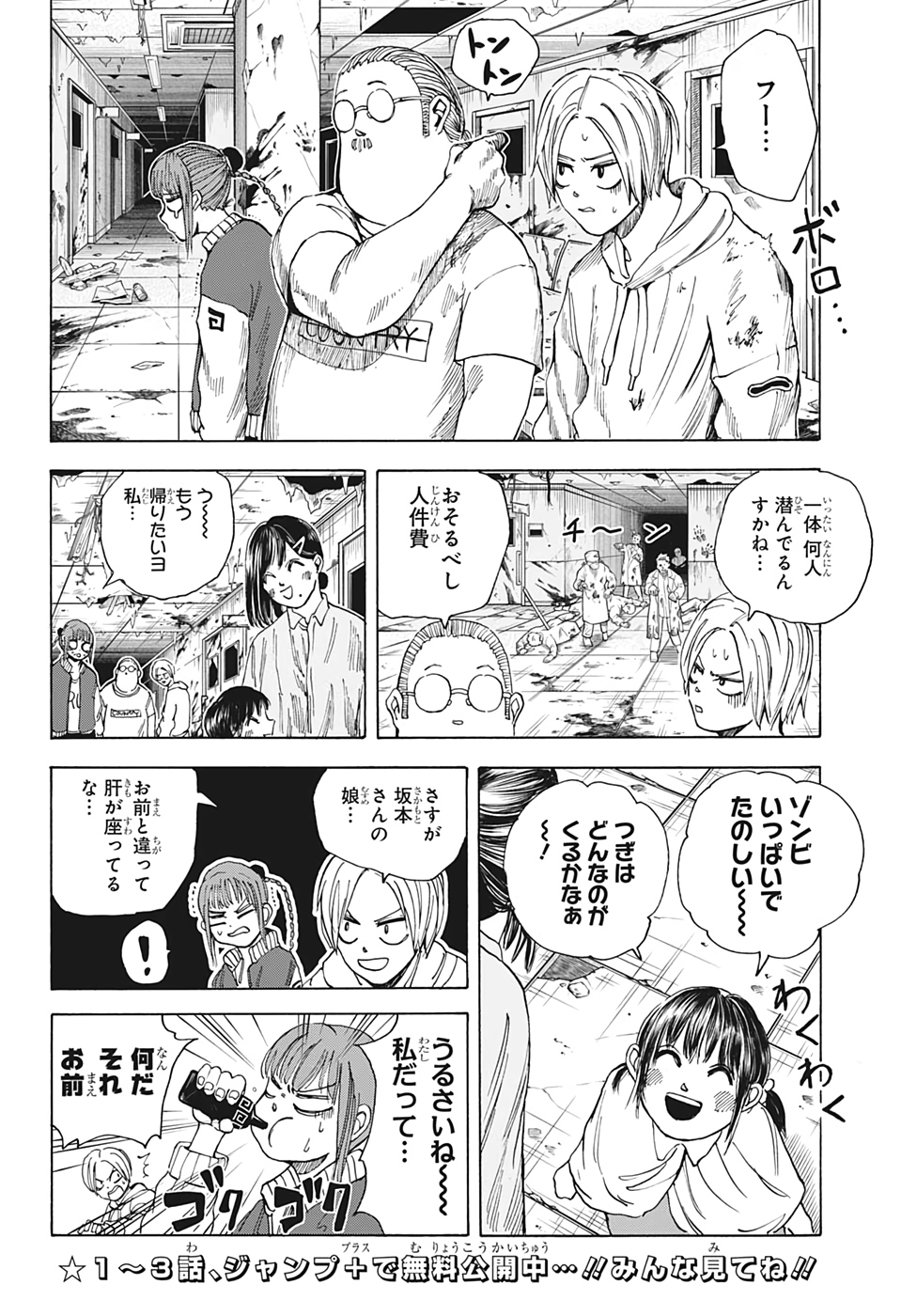 サカモトデイズ Chap 10 - Next Chap 11