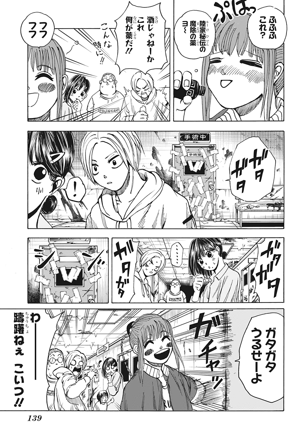サカモトデイズ raw Chap 10 - Next Chap 11