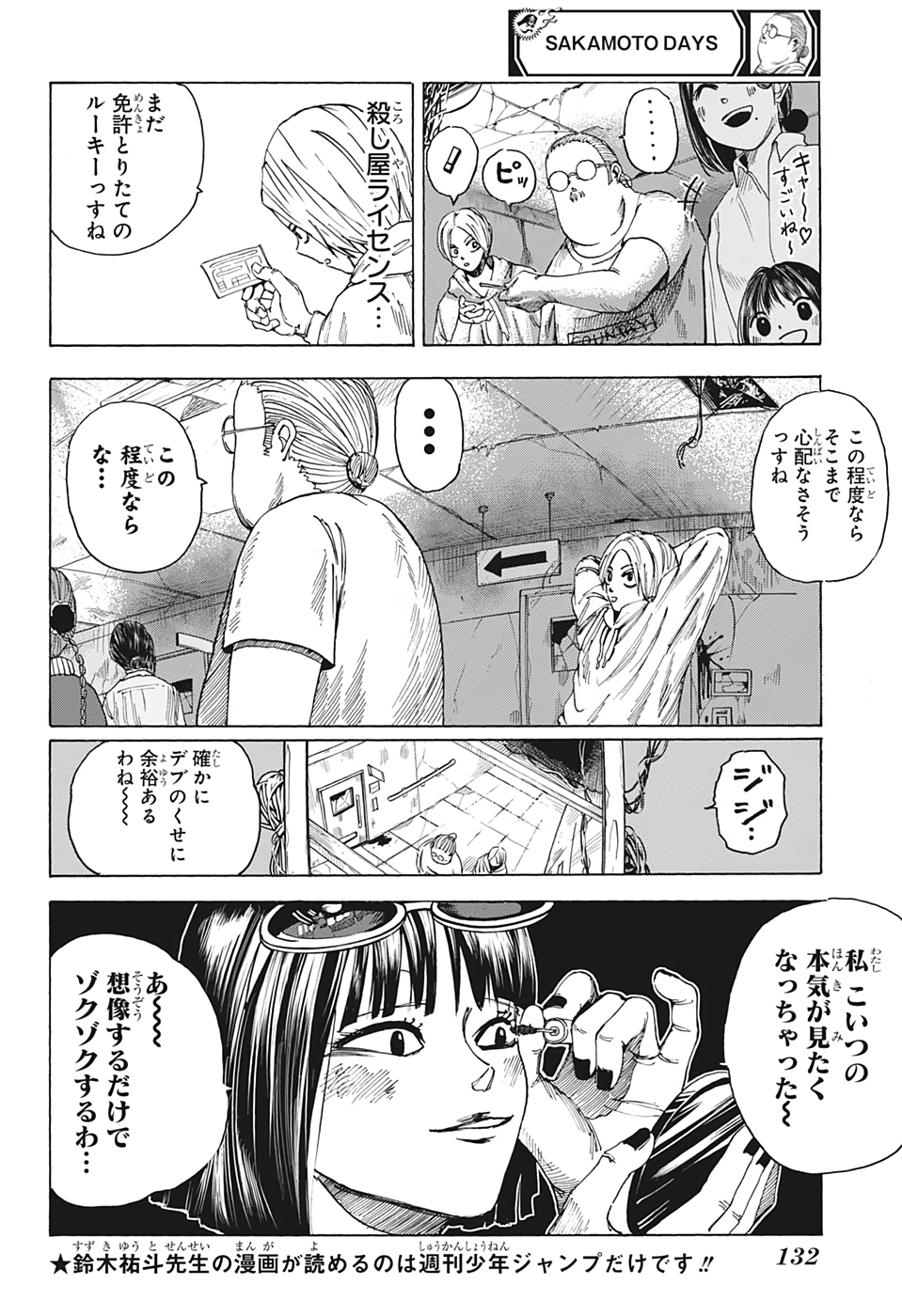 サカモトデイズ Chap 10 - Next Chap 11