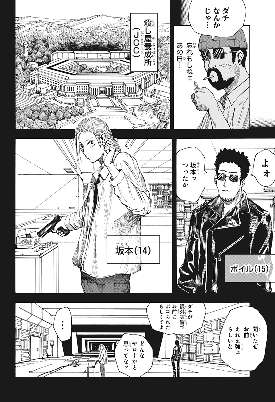 サカモトデイズ raw Chap 10 - Next Chap 11