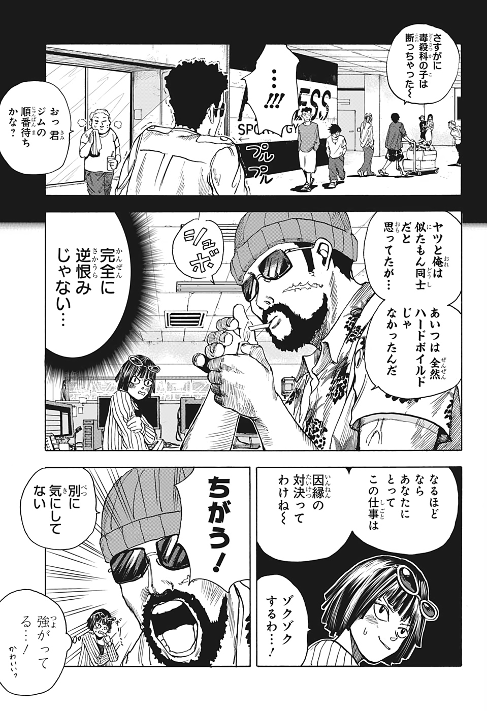 サカモトデイズ raw Chap 10 - Next Chap 11