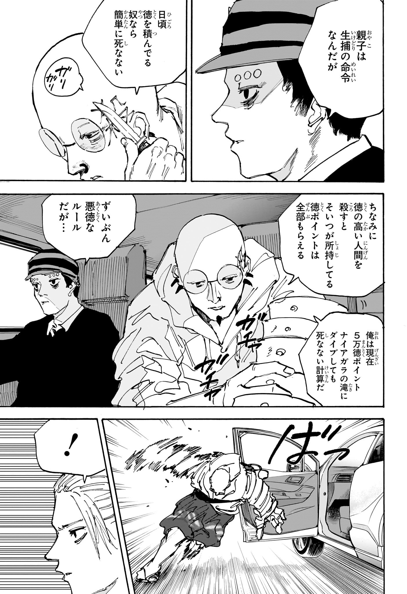 サカモトデイズ raw Chap 113 - Next Chap 114