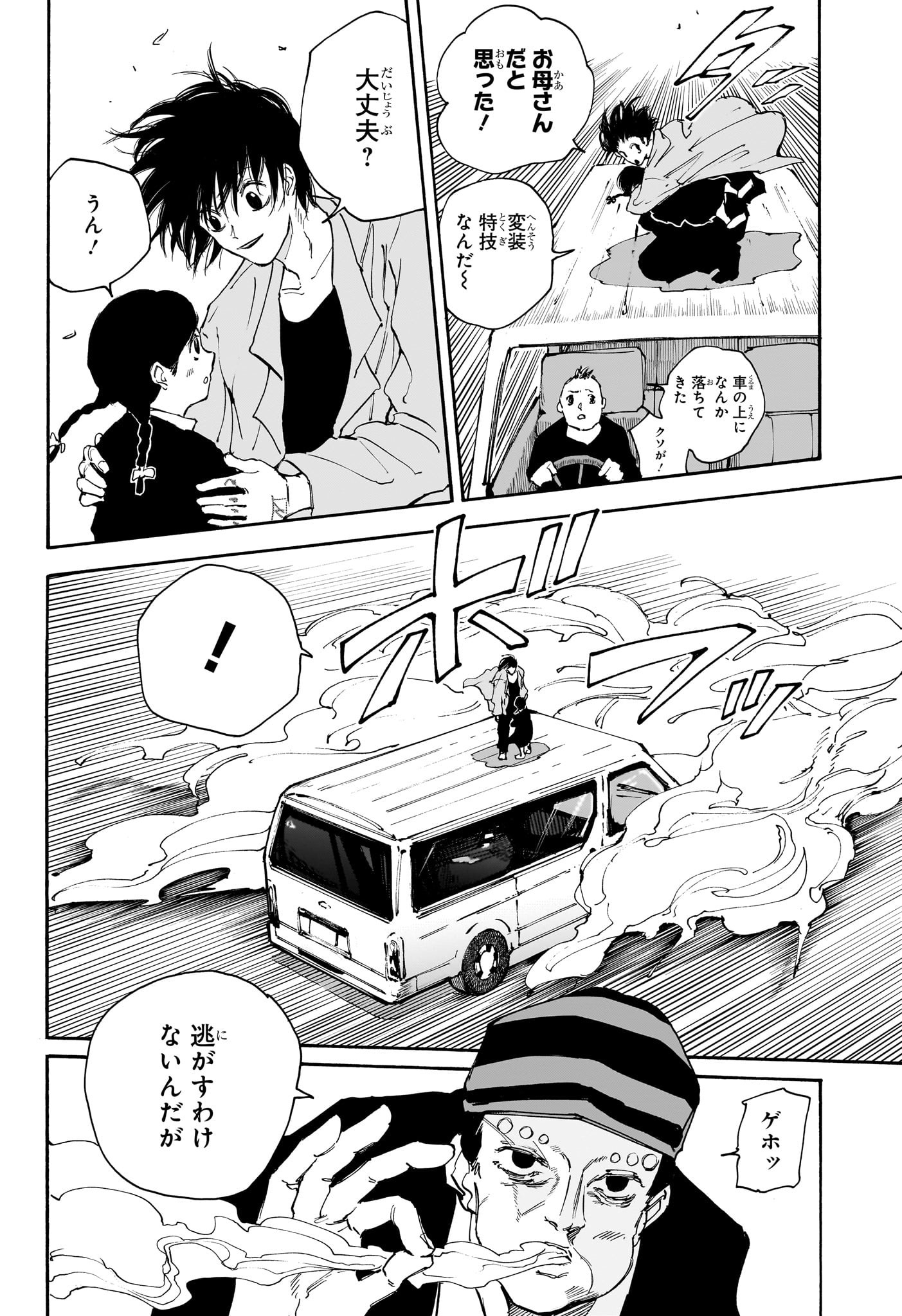 サカモトデイズ raw Chap 113 - Next Chap 114