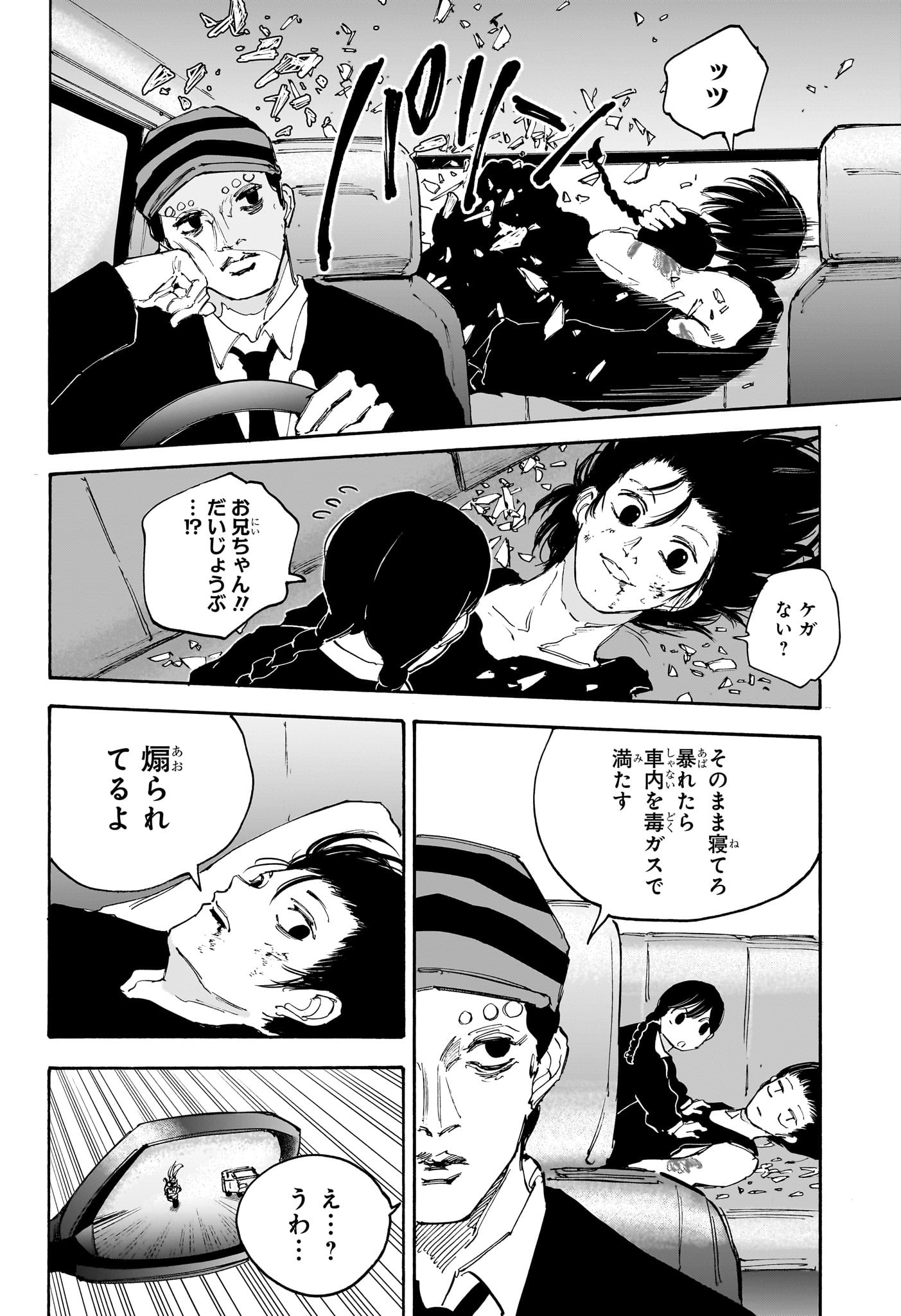 サカモトデイズ raw Chap 113 - Next Chap 114