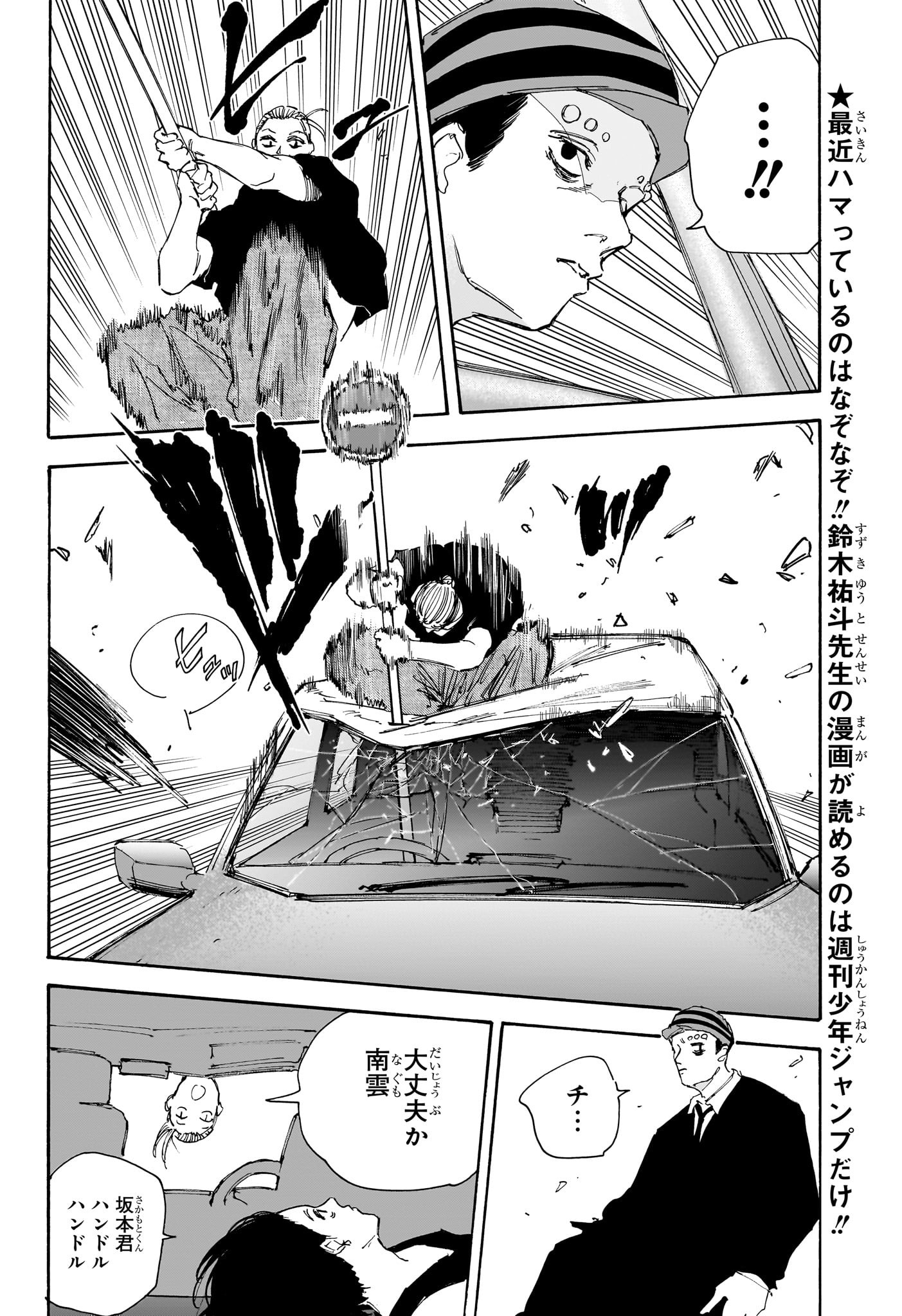 サカモトデイズ raw Chap 113 - Next Chap 114