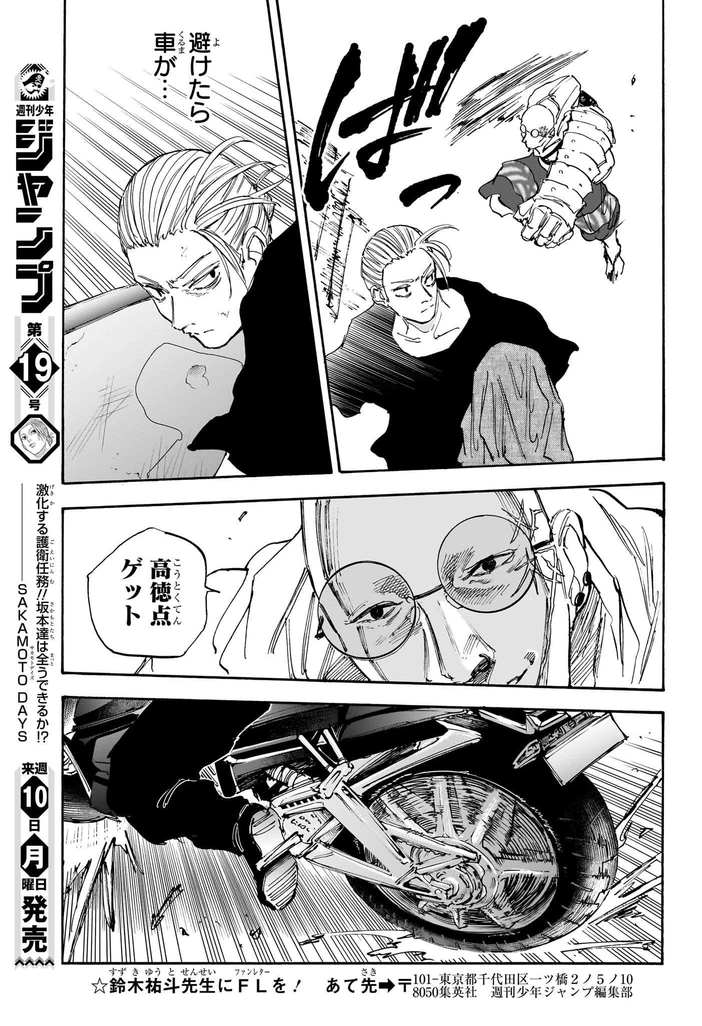 サカモトデイズ raw Chap 113 - Next Chap 114
