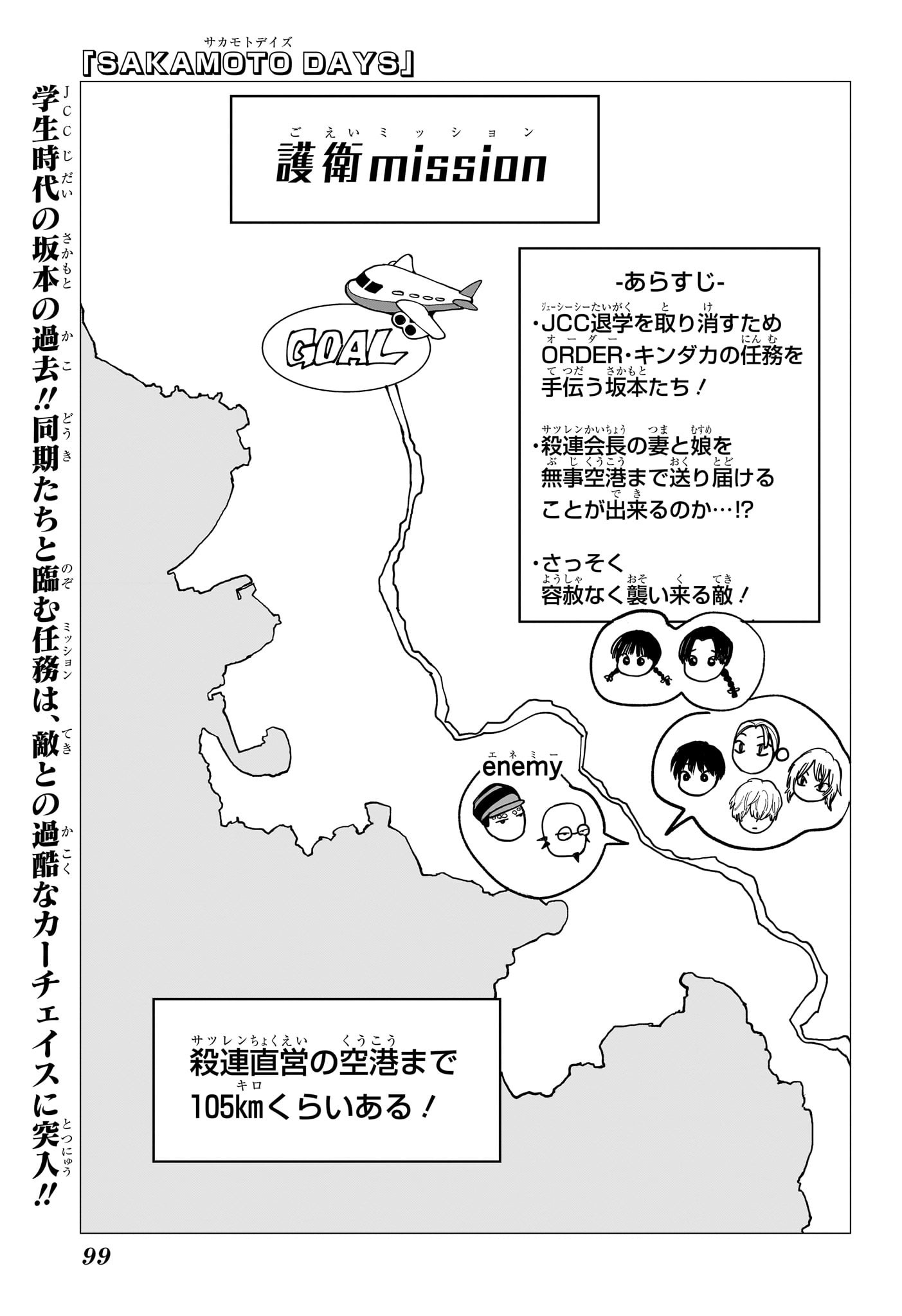 サカモトデイズ raw Chap 113 - Next Chap 114
