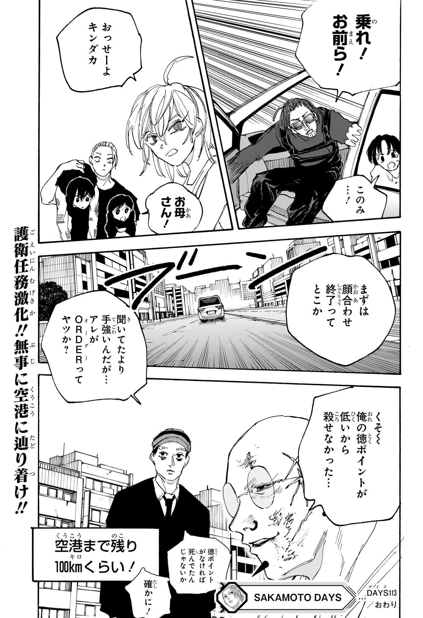サカモトデイズ raw Chap 113 - Next Chap 114