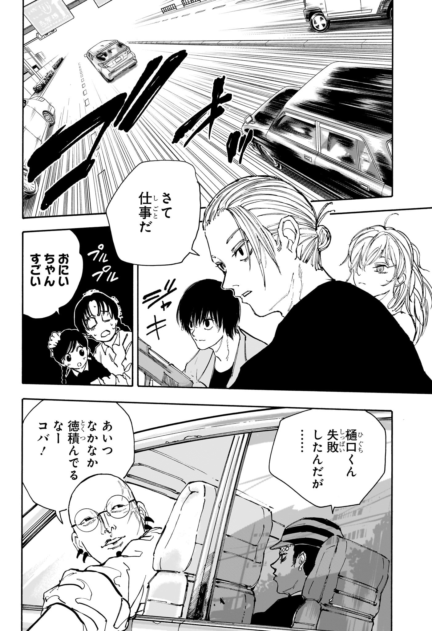 サカモトデイズ raw Chap 113 - Next Chap 114