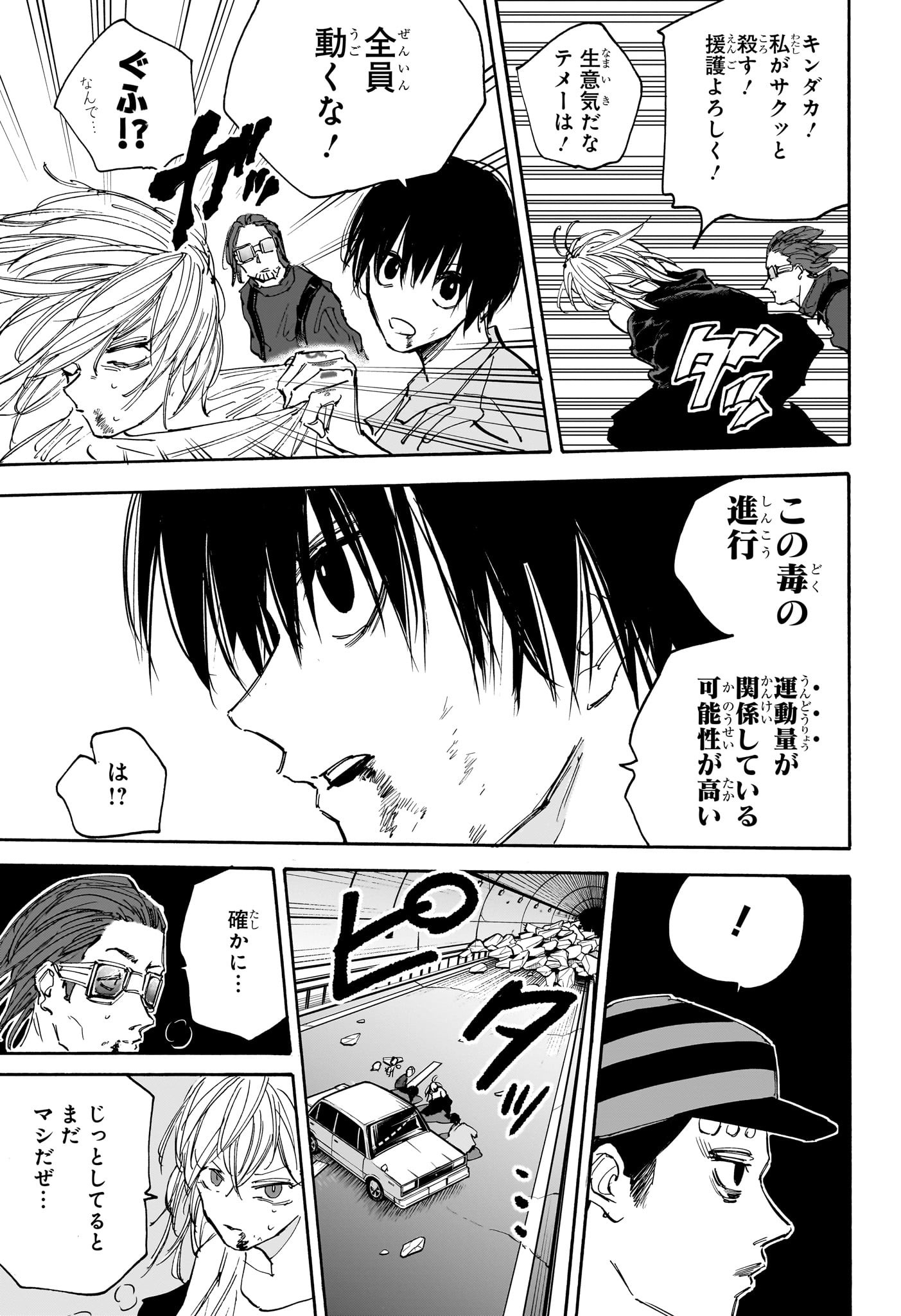 サカモトデイズ raw Chap 117 - Next Chap 118