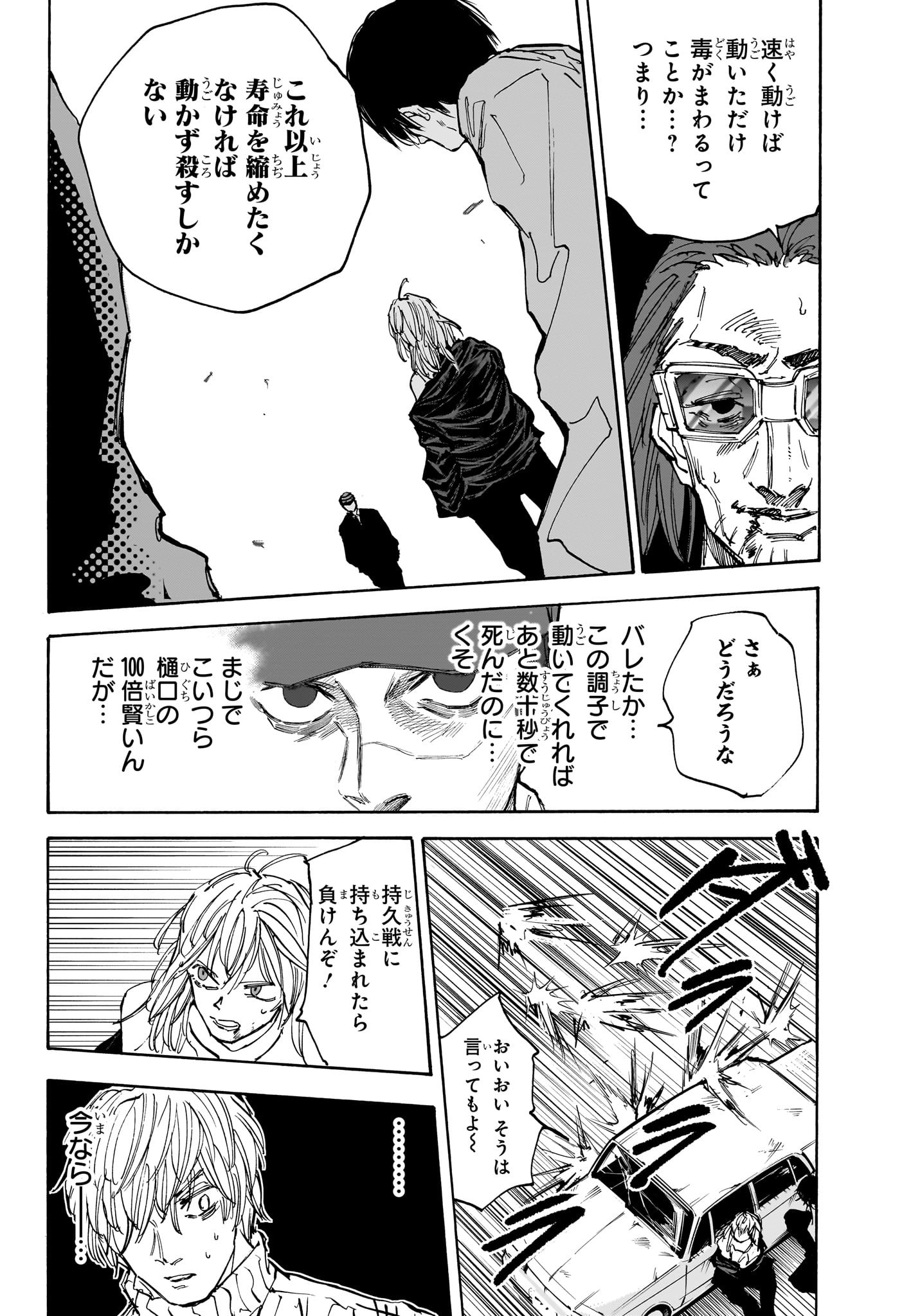 サカモトデイズ raw Chap 117 - Next Chap 118