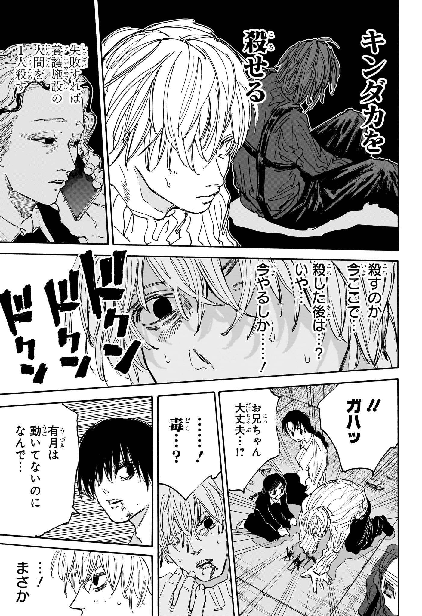サカモトデイズ raw Chap 117 - Next Chap 118