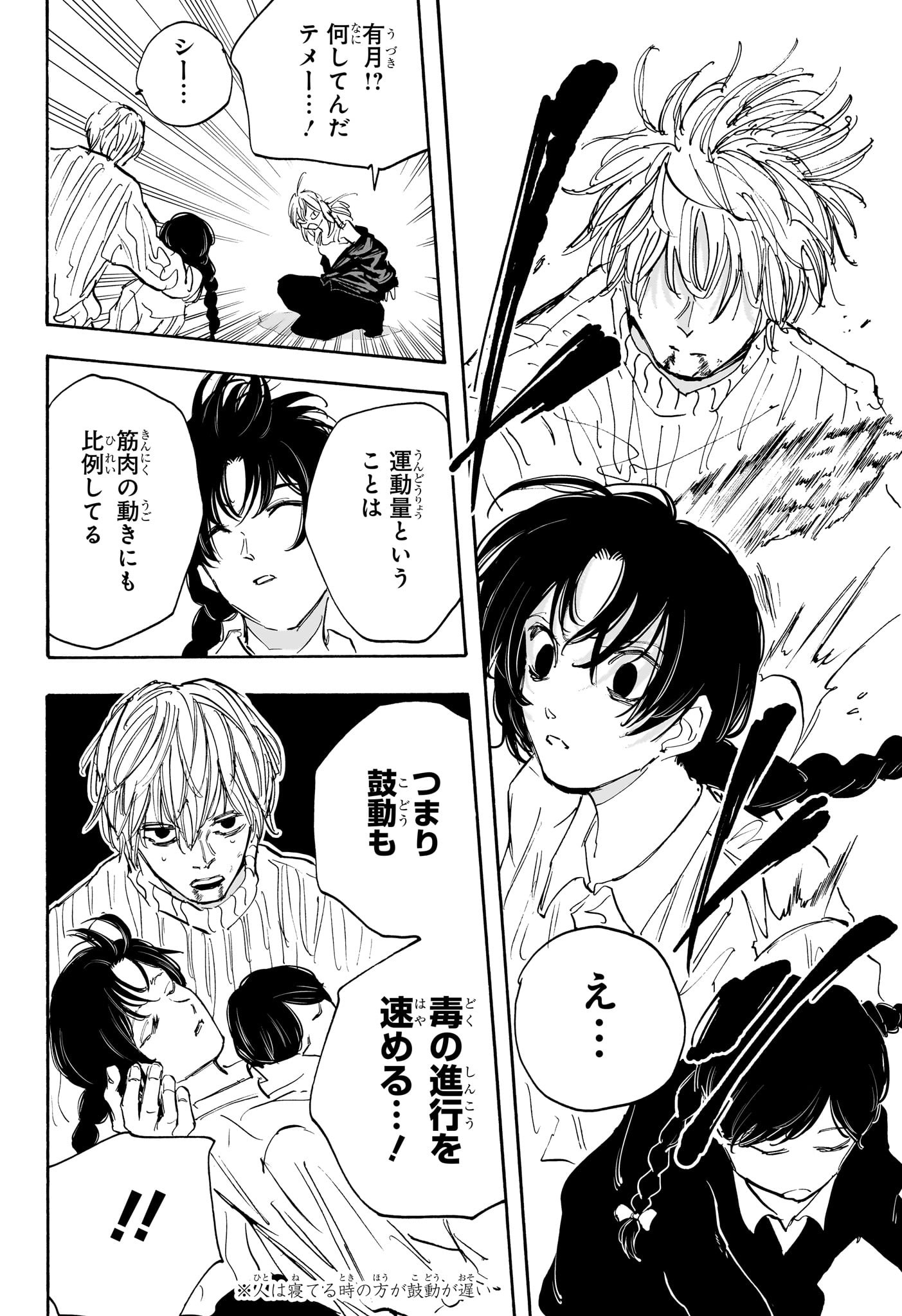 サカモトデイズ raw Chap 117 - Next Chap 118