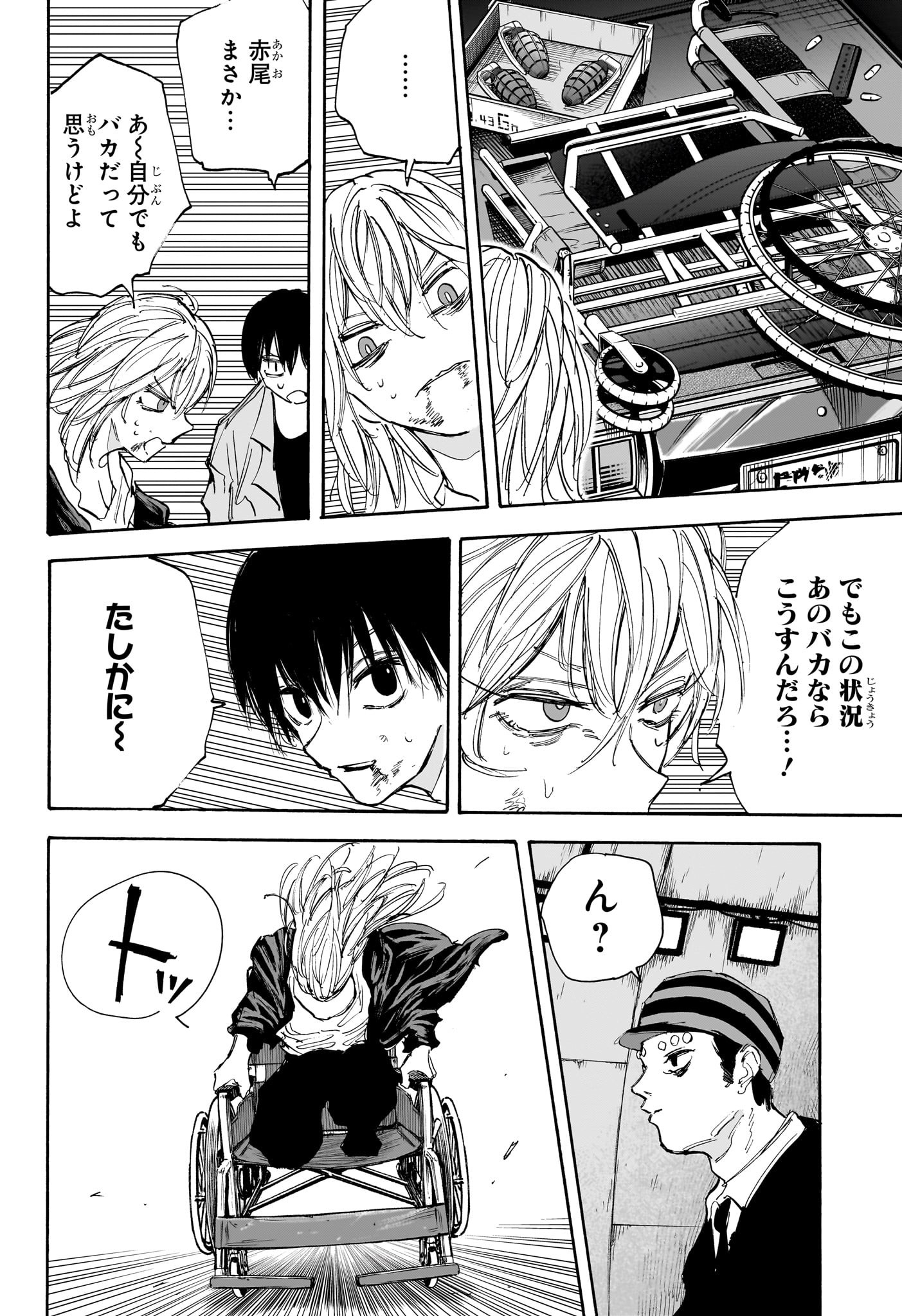 サカモトデイズ raw Chap 117 - Next Chap 118