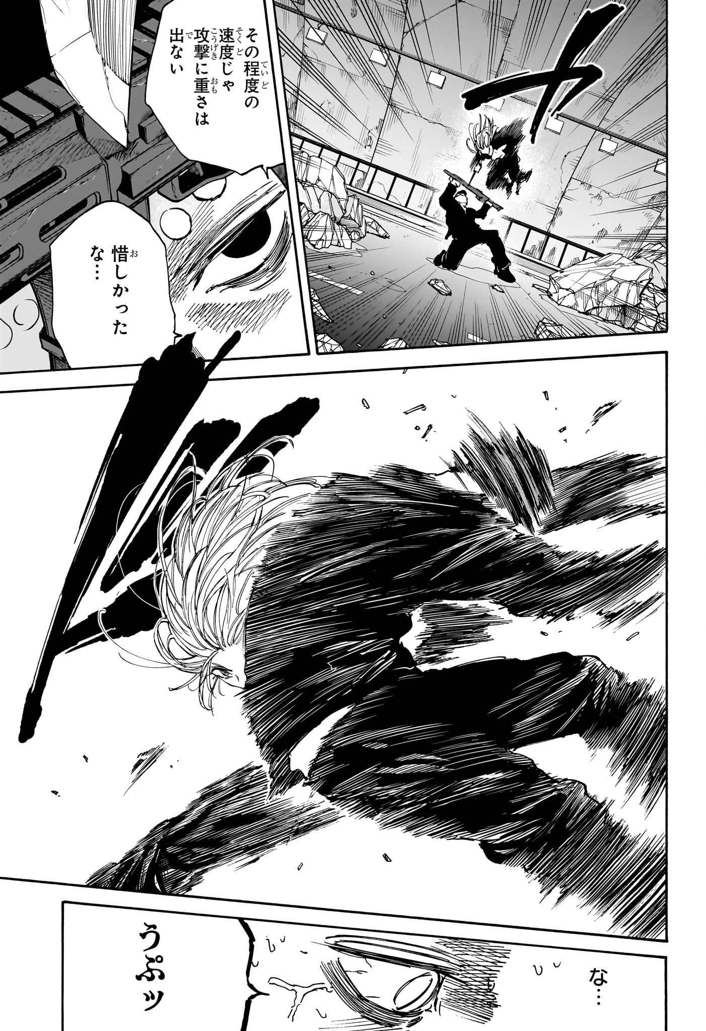 サカモトデイズ raw Chap 117 - Next Chap 118
