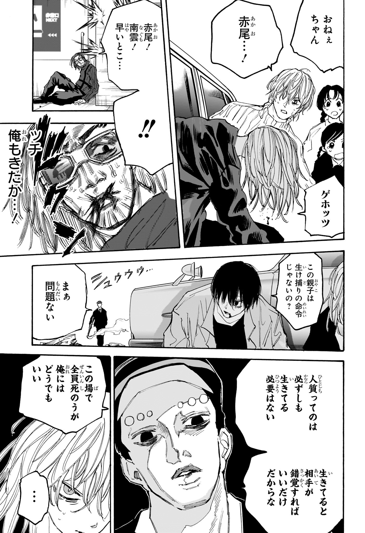 サカモトデイズ raw Chap 117 - Next Chap 118