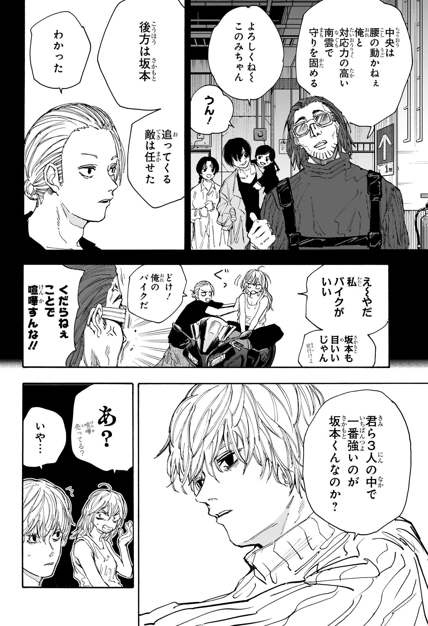サカモトデイズ raw Chap 114 - Next Chap 115