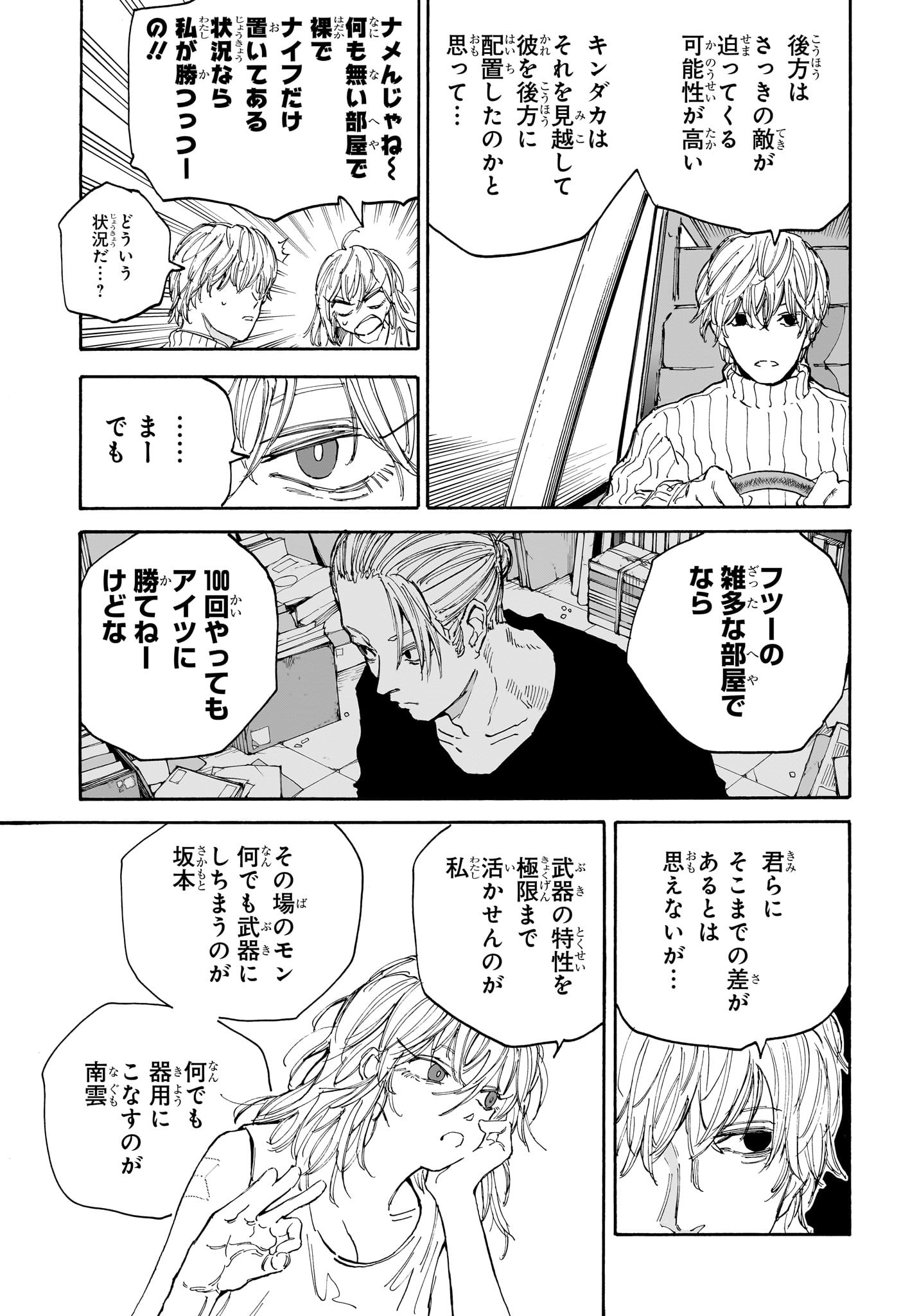 サカモトデイズ raw Chap 114 - Next Chap 115