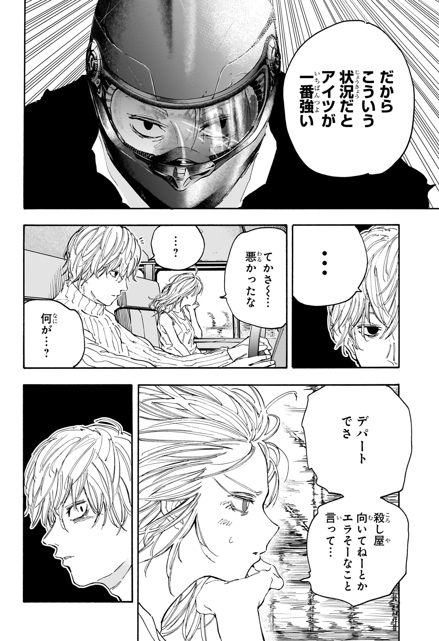 サカモトデイズ raw Chap 114 - Next Chap 115