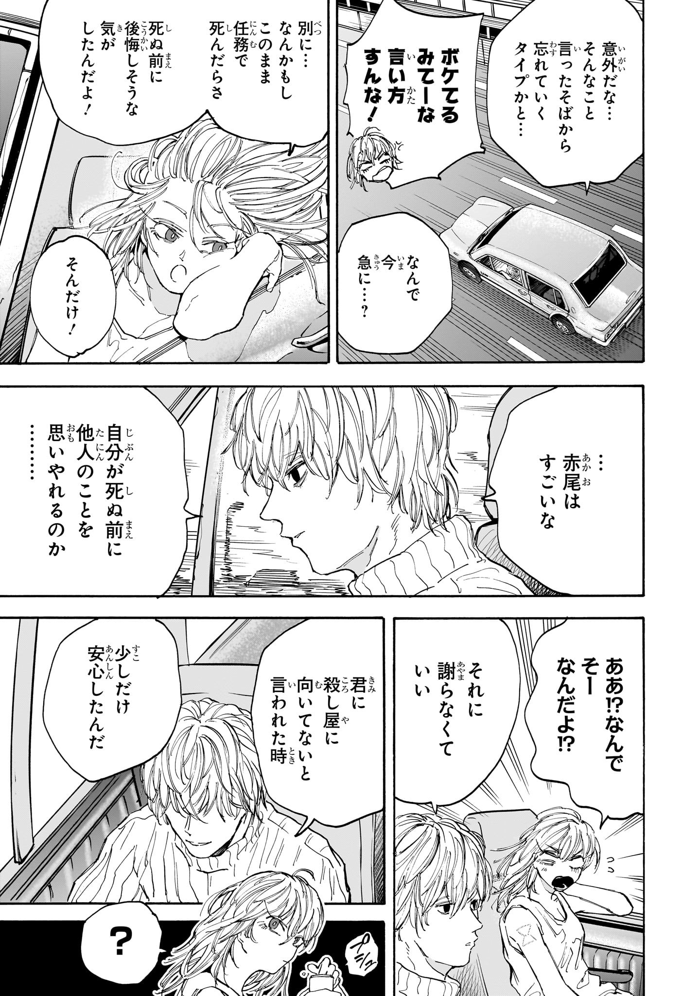 サカモトデイズ raw Chap 114 - Next Chap 115