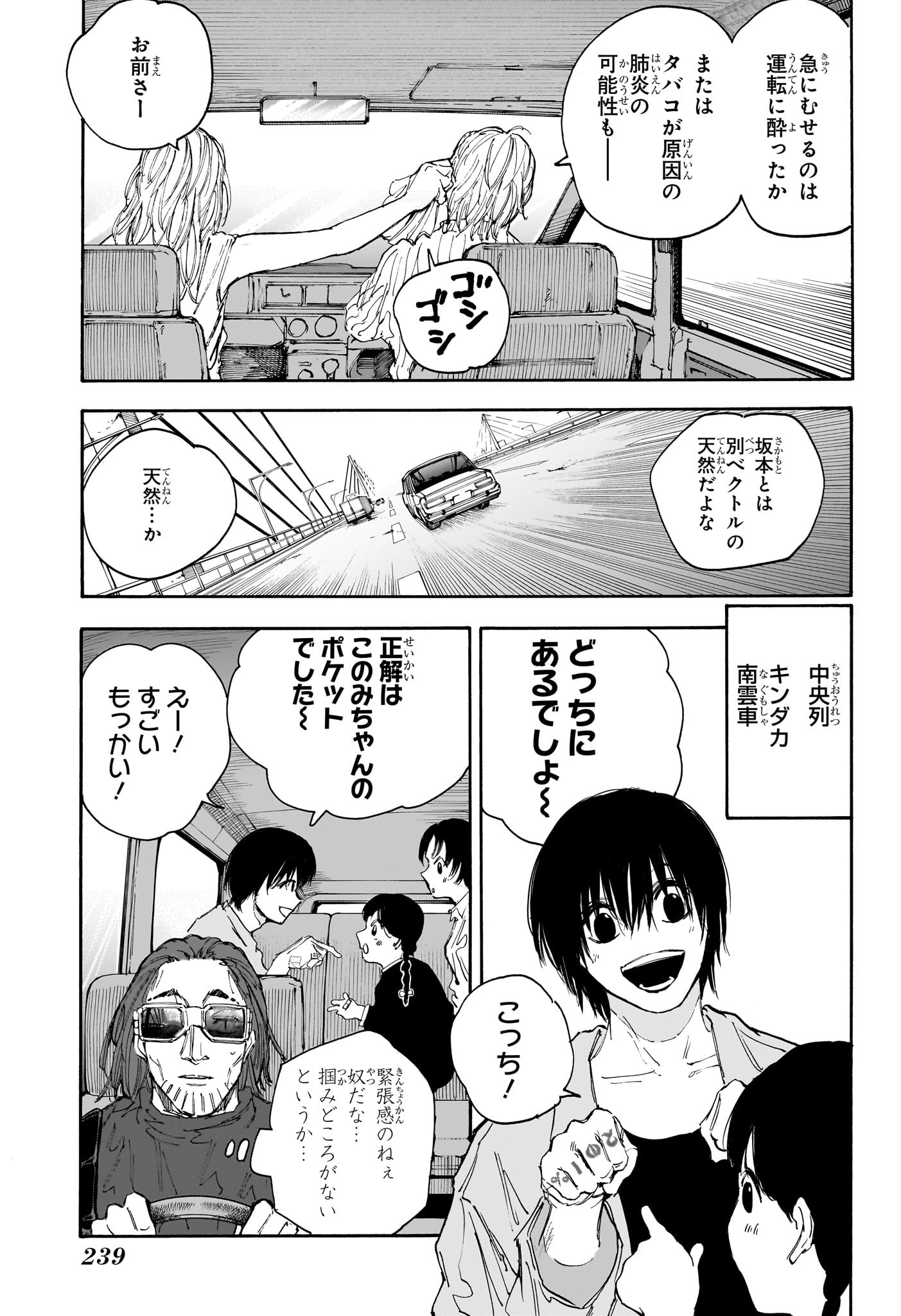 サカモトデイズ raw Chap 114 - Next Chap 115