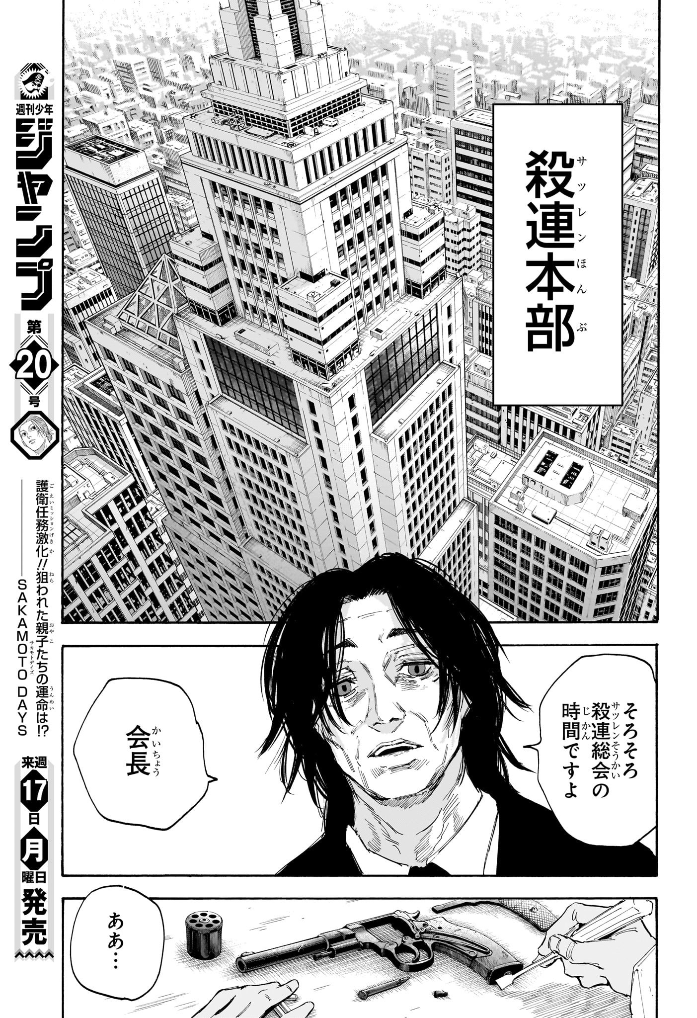 サカモトデイズ raw Chap 114 - Next Chap 115