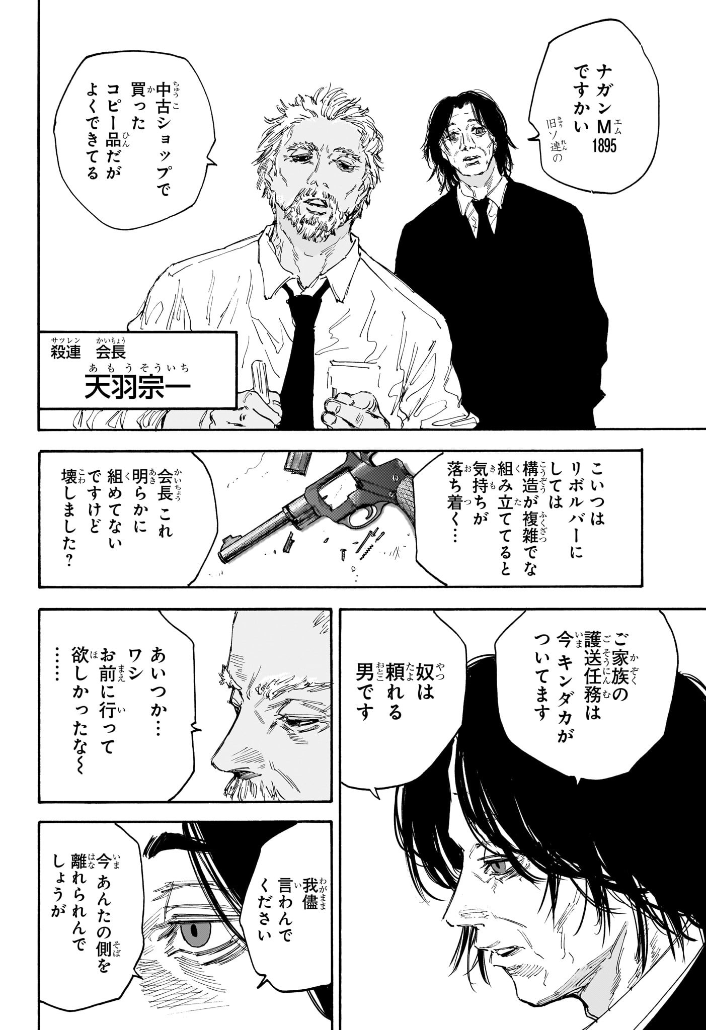 サカモトデイズ raw Chap 114 - Next Chap 115