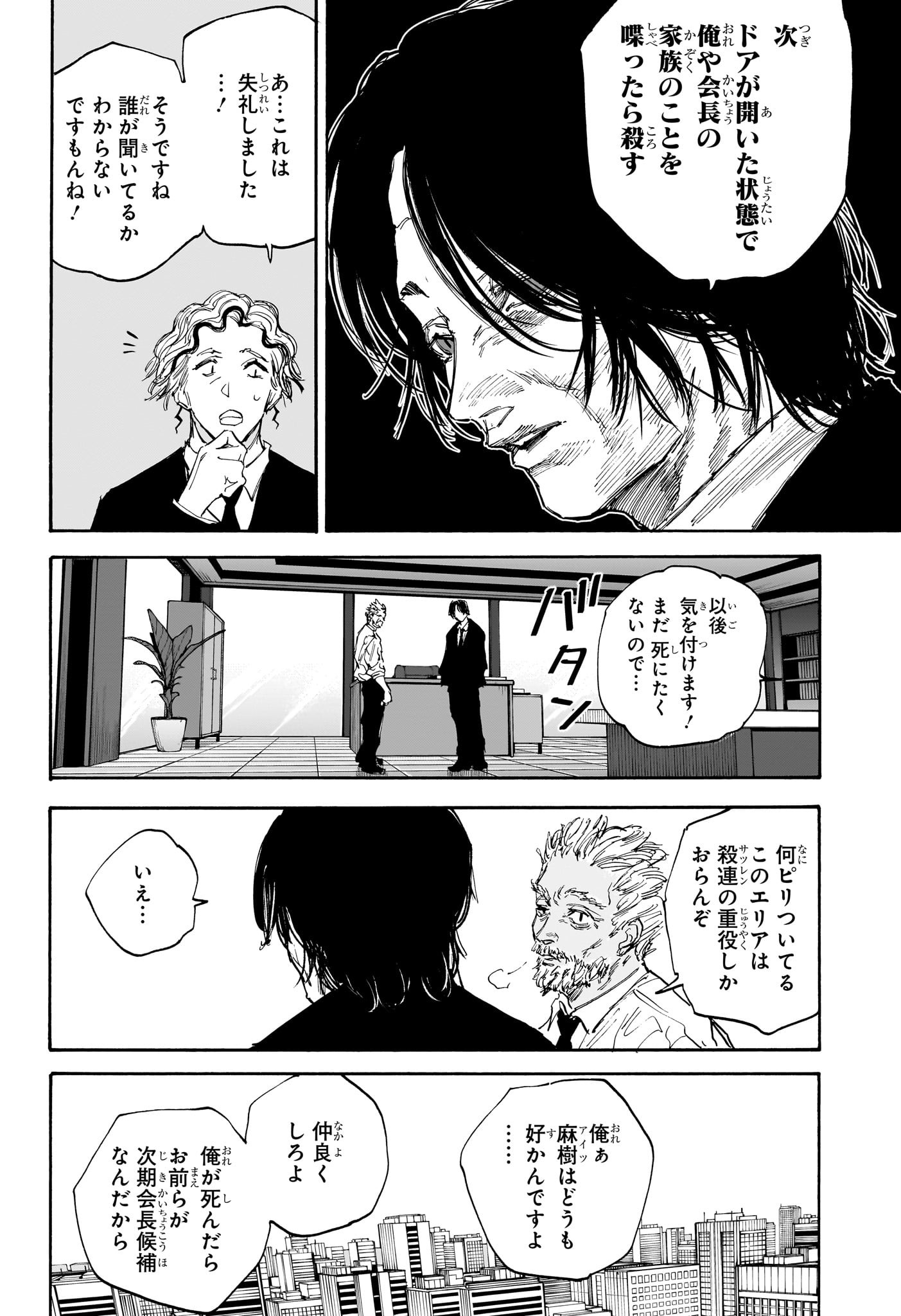 サカモトデイズ raw Chap 114 - Next Chap 115