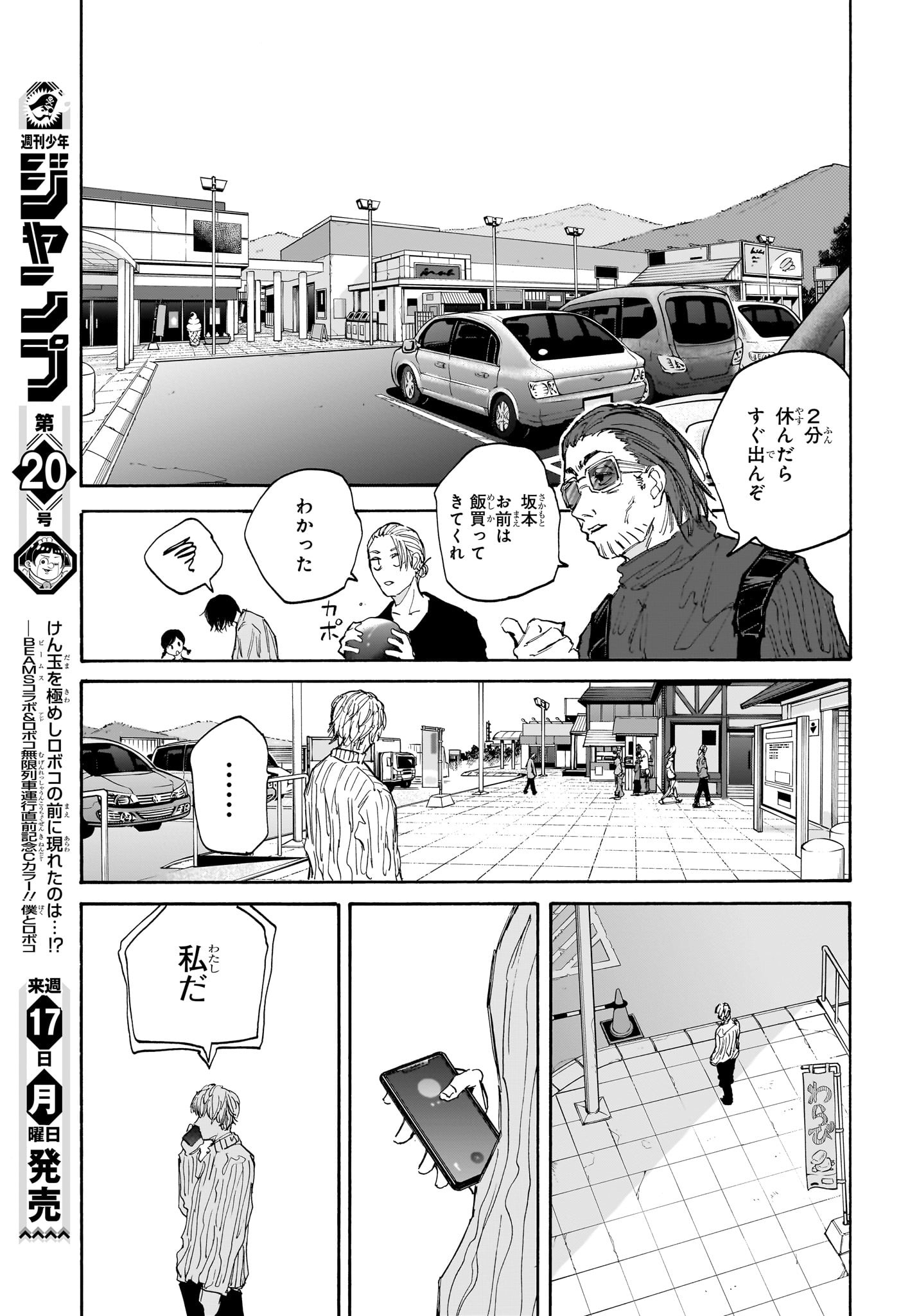 サカモトデイズ raw Chap 114 - Next Chap 115