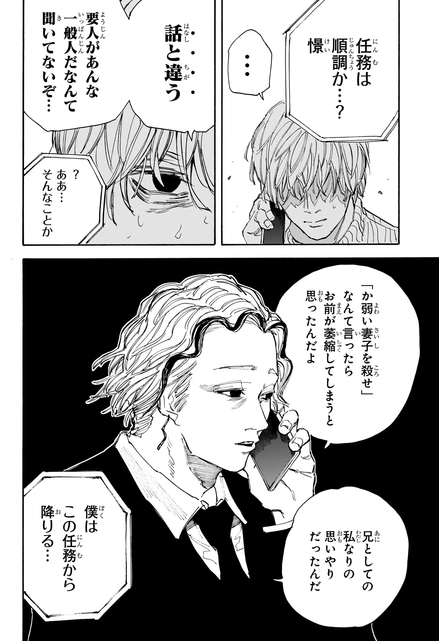 サカモトデイズ raw Chap 114 - Next Chap 115
