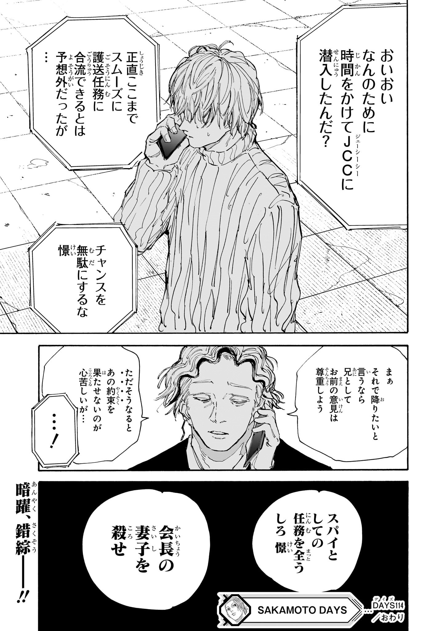 サカモトデイズ raw Chap 114 - Next Chap 115