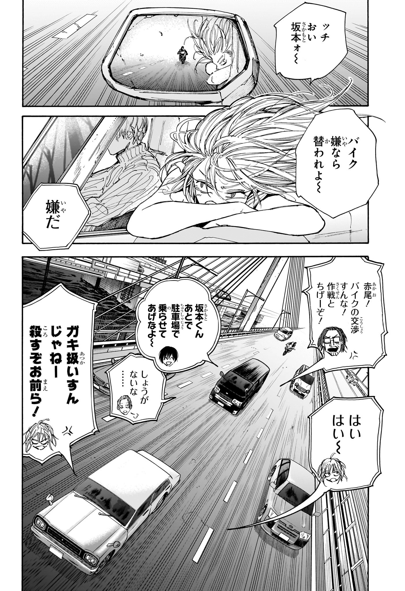 サカモトデイズ raw Chap 114 - Next Chap 115