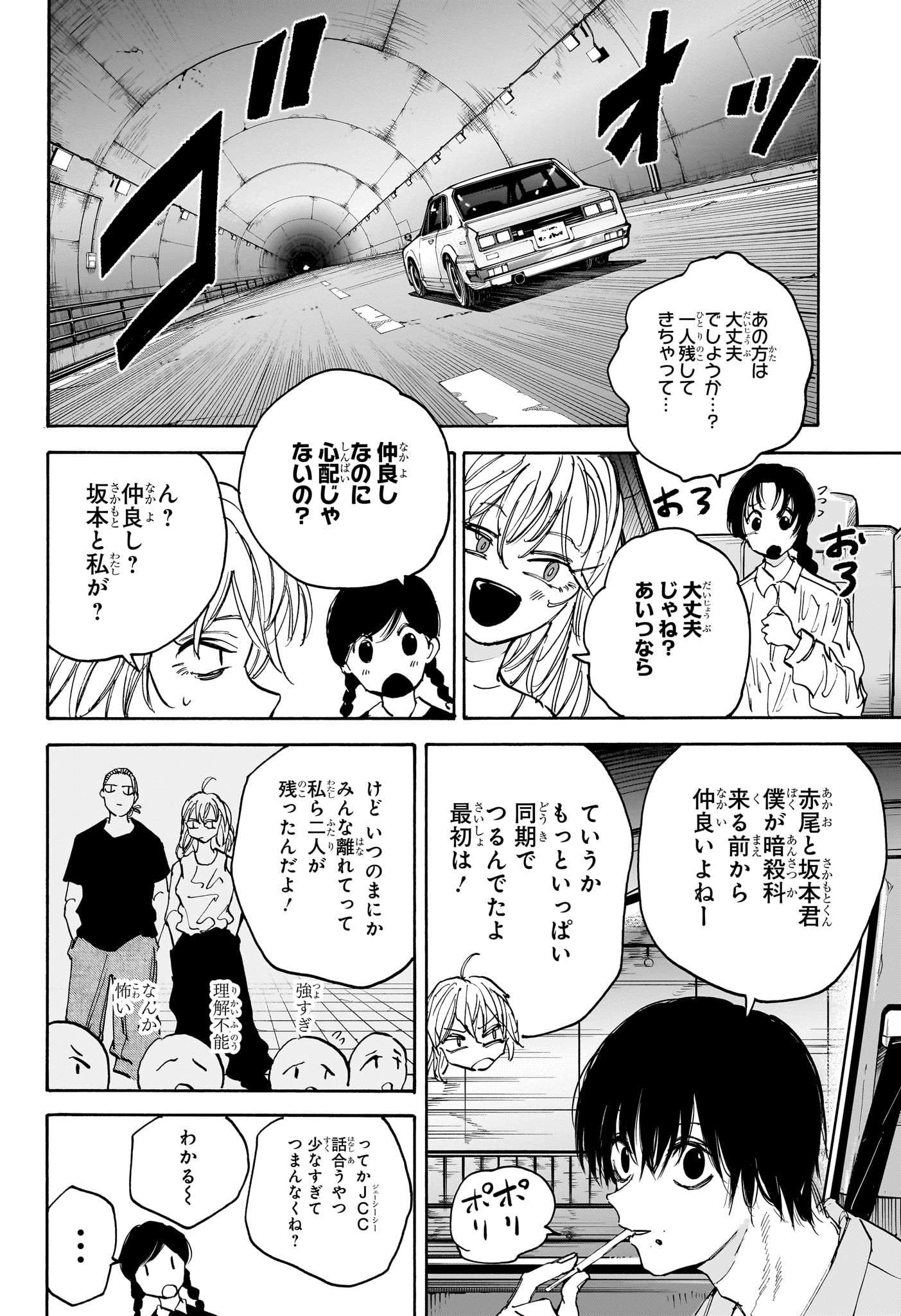 サカモトデイズ raw Chap 116 - Next Chap 117