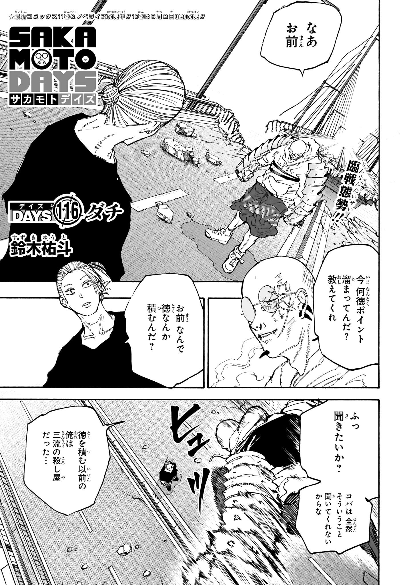 サカモトデイズ raw Chap 116 - Next Chap 117