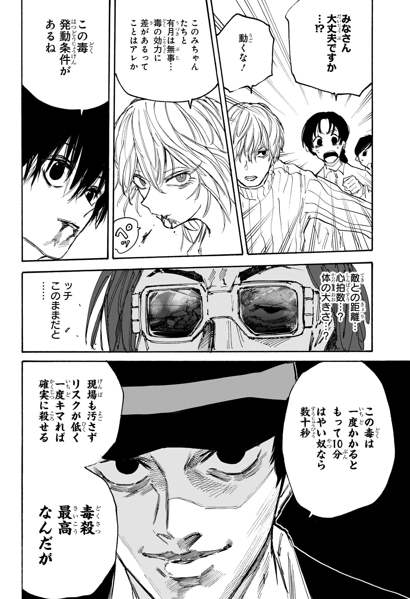 サカモトデイズ raw Chap 116 - Next Chap 117