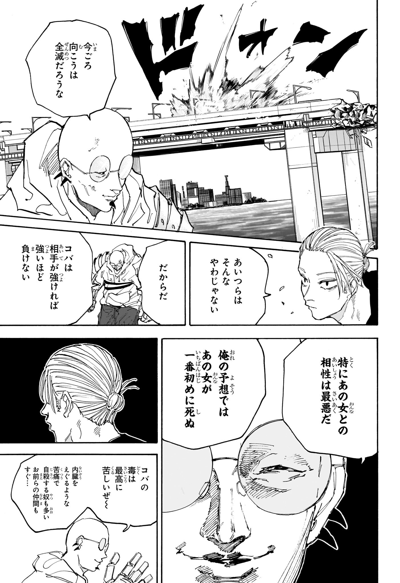 サカモトデイズ raw Chap 116 - Next Chap 117