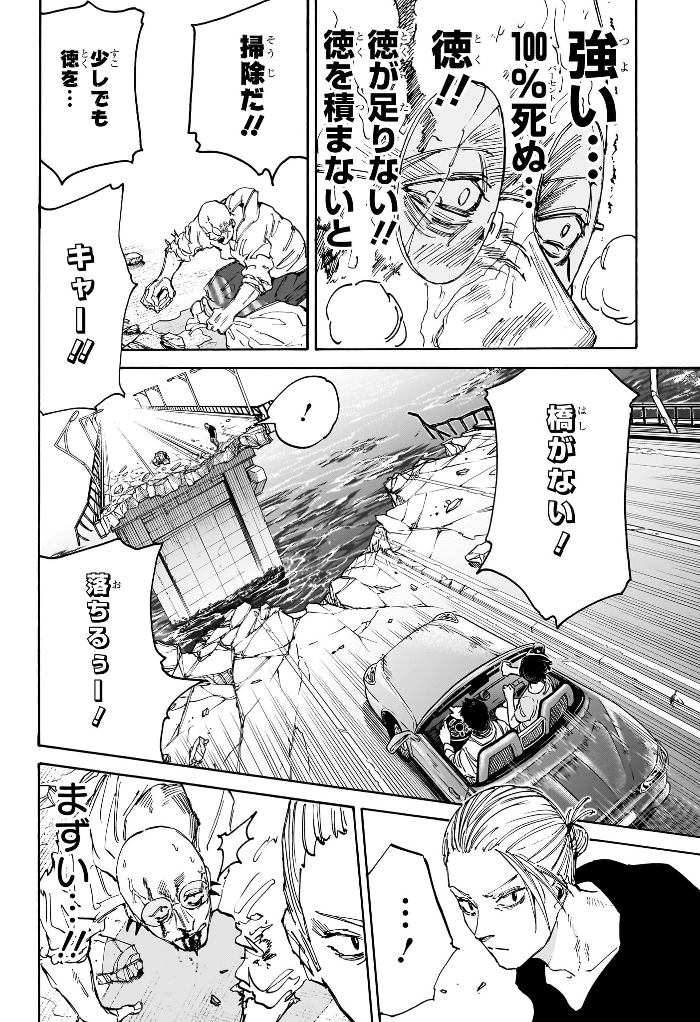 サカモトデイズ raw Chap 116 - Next Chap 117