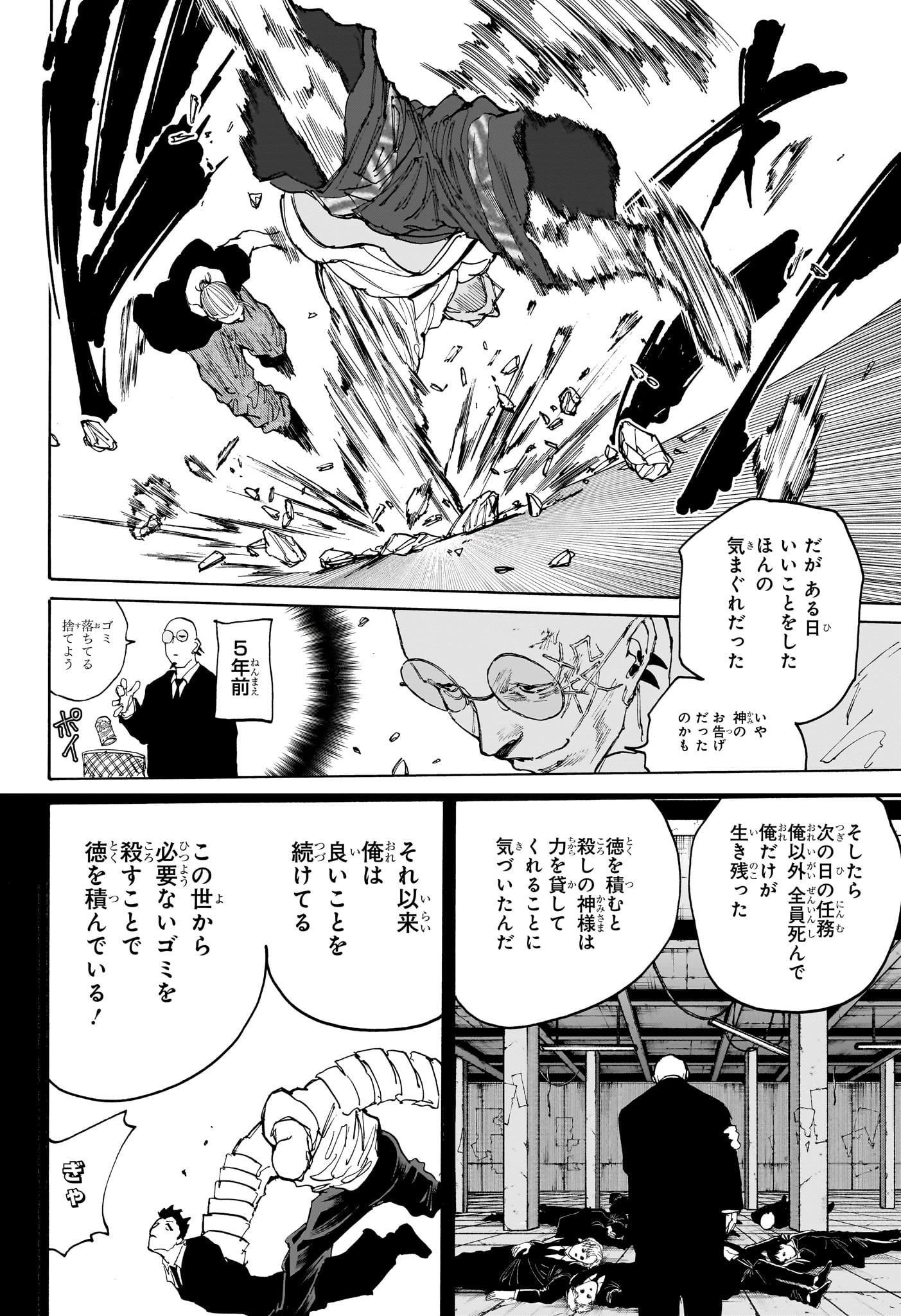 サカモトデイズ raw Chap 116 - Next Chap 117