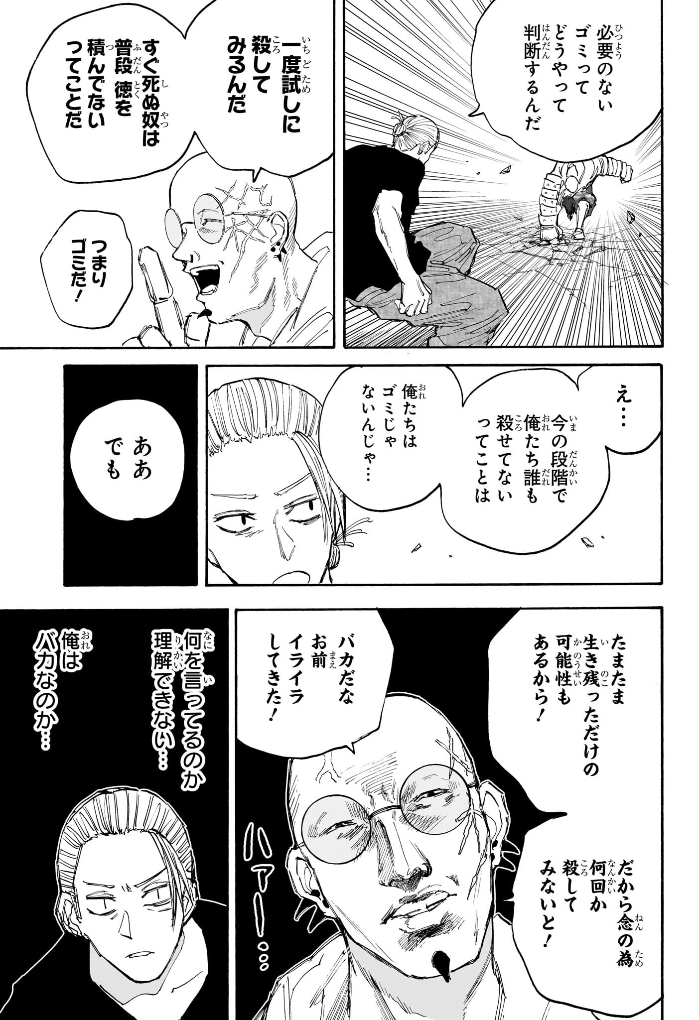 サカモトデイズ raw Chap 116 - Next Chap 117