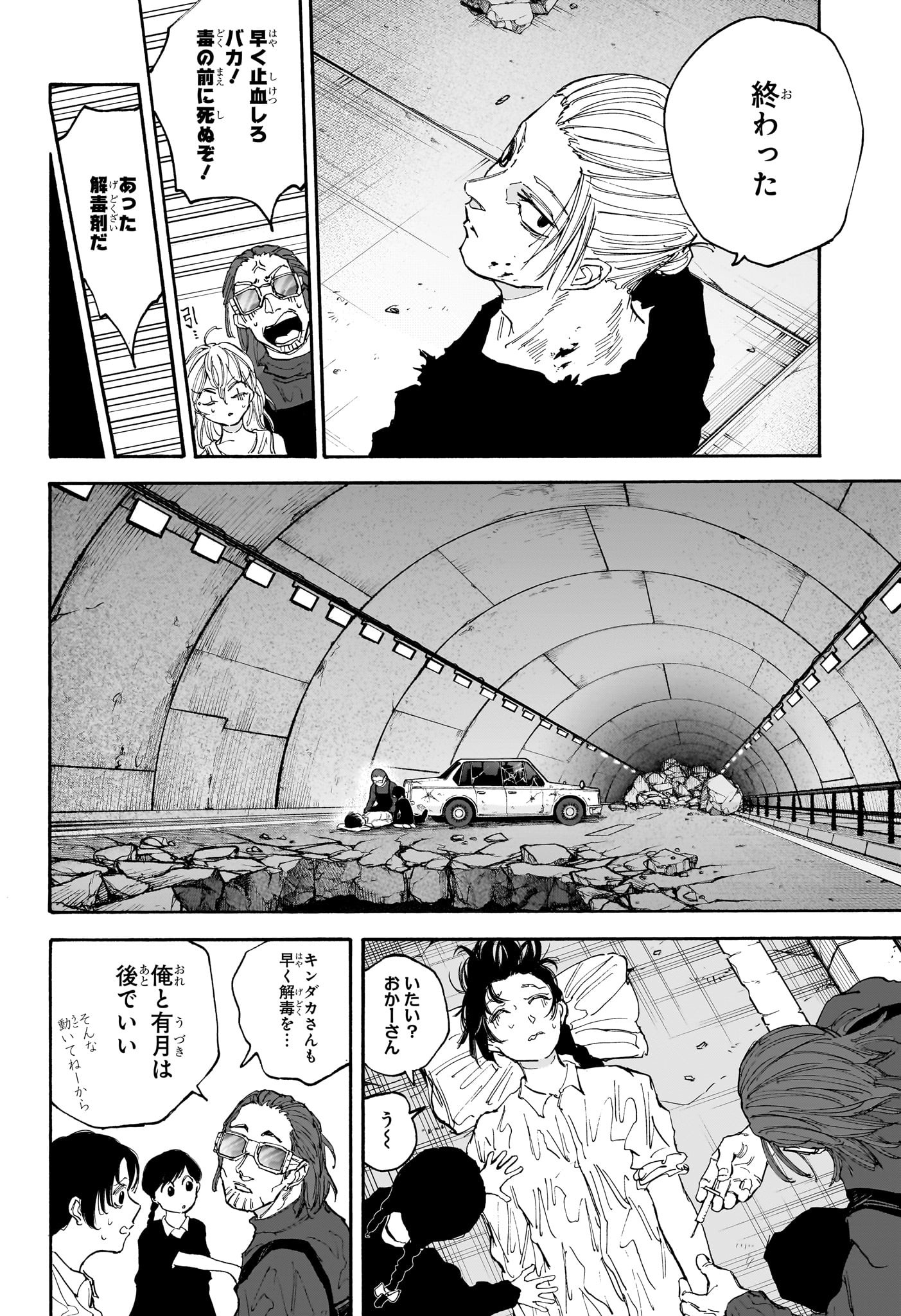 サカモトデイズ raw Chap 118 - Next Chap 119
