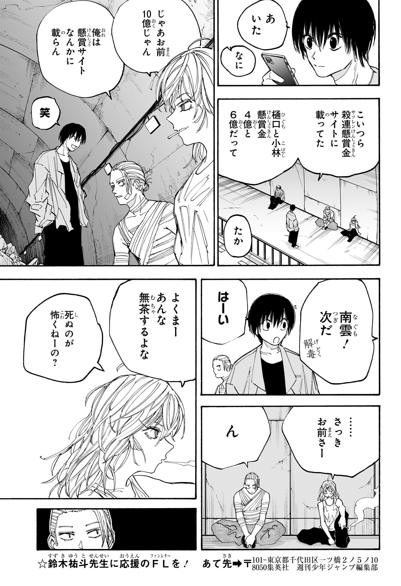 サカモトデイズ raw Chap 118 - Next Chap 119