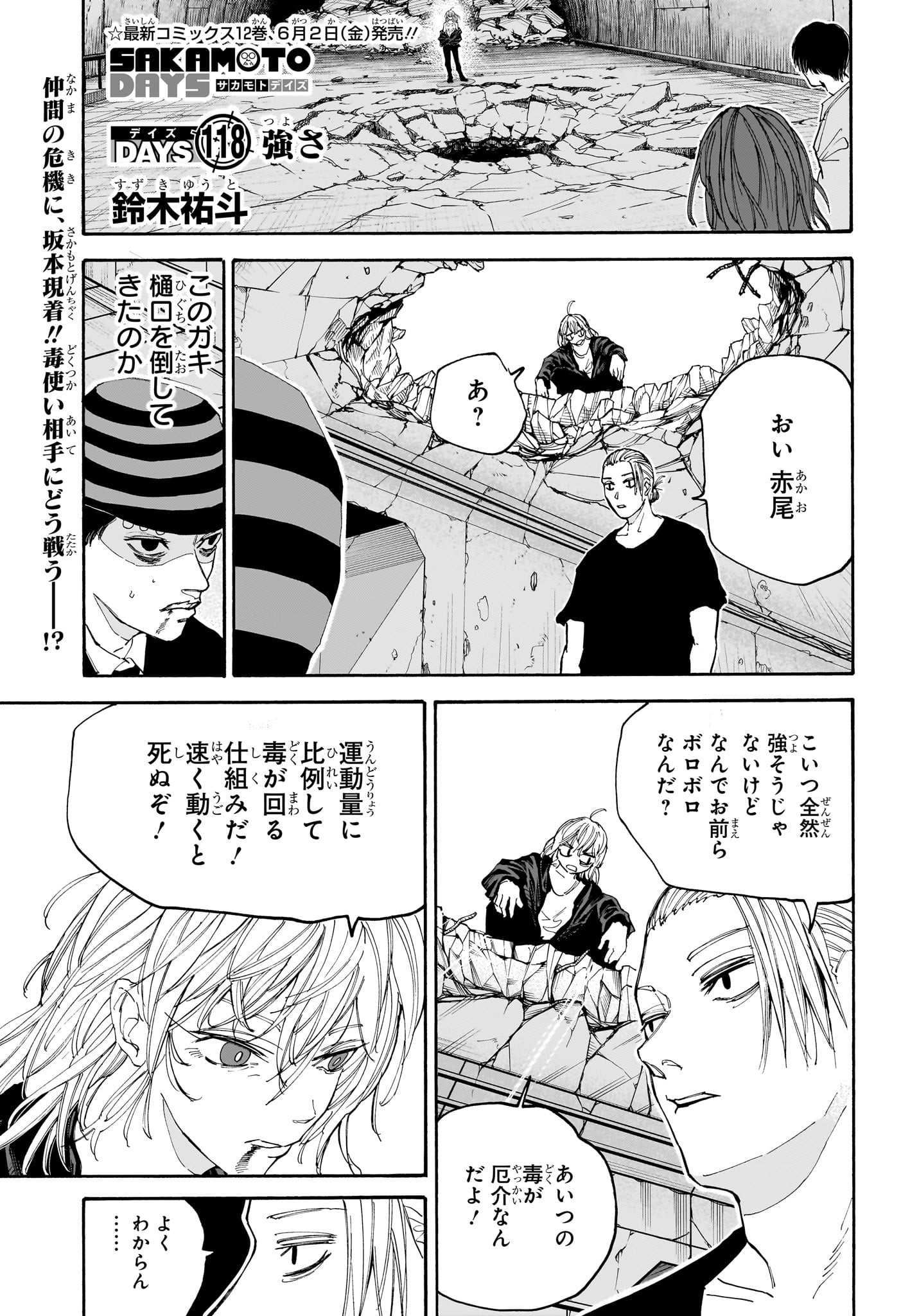 サカモトデイズ raw Chap 118 - Next Chap 119