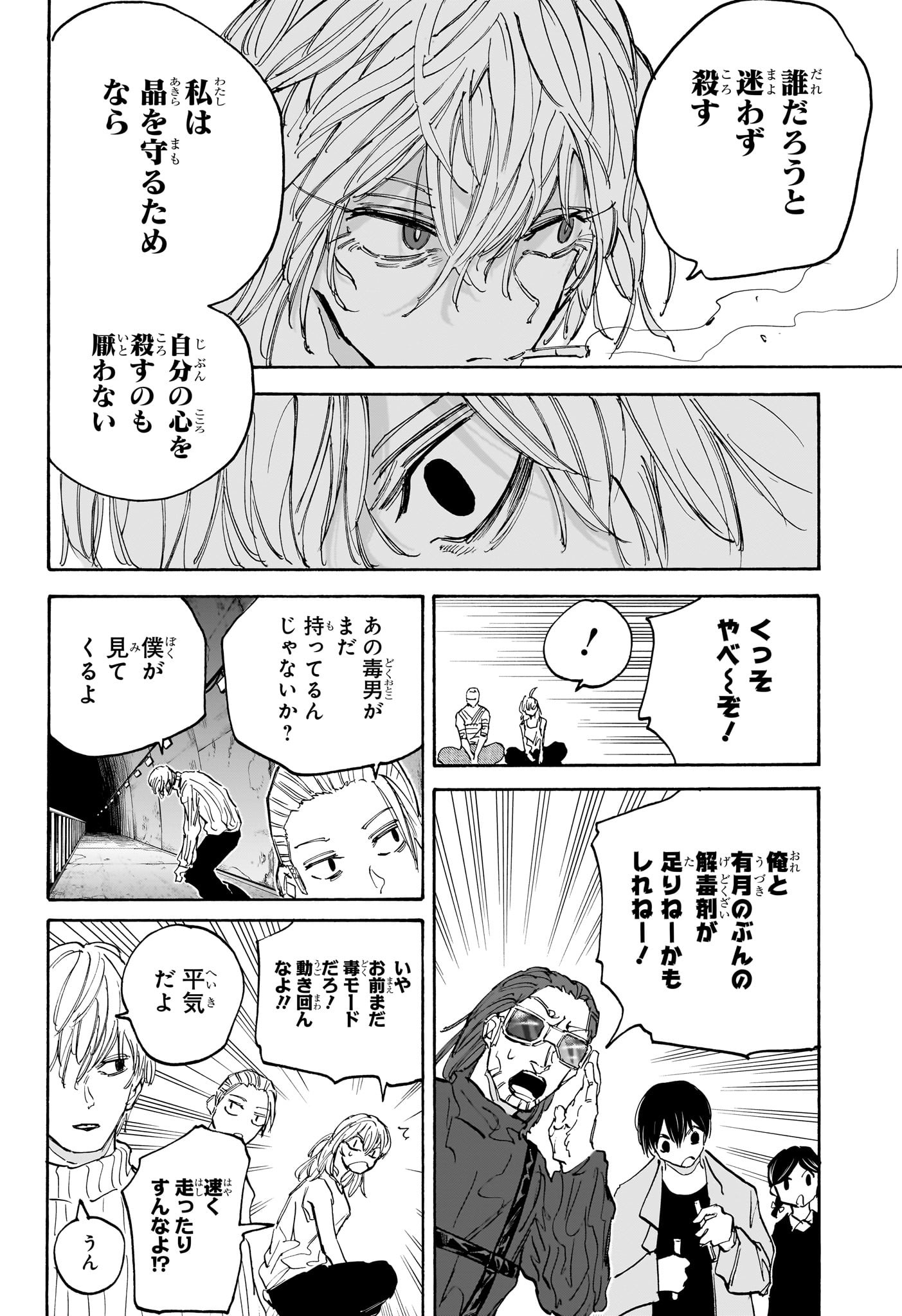 サカモトデイズ raw Chap 118 - Next Chap 119